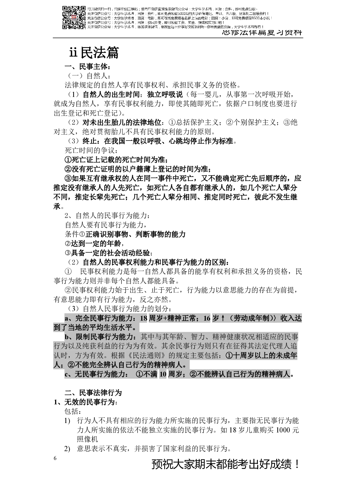 大一思修复习资料完整版.pdf 第6页