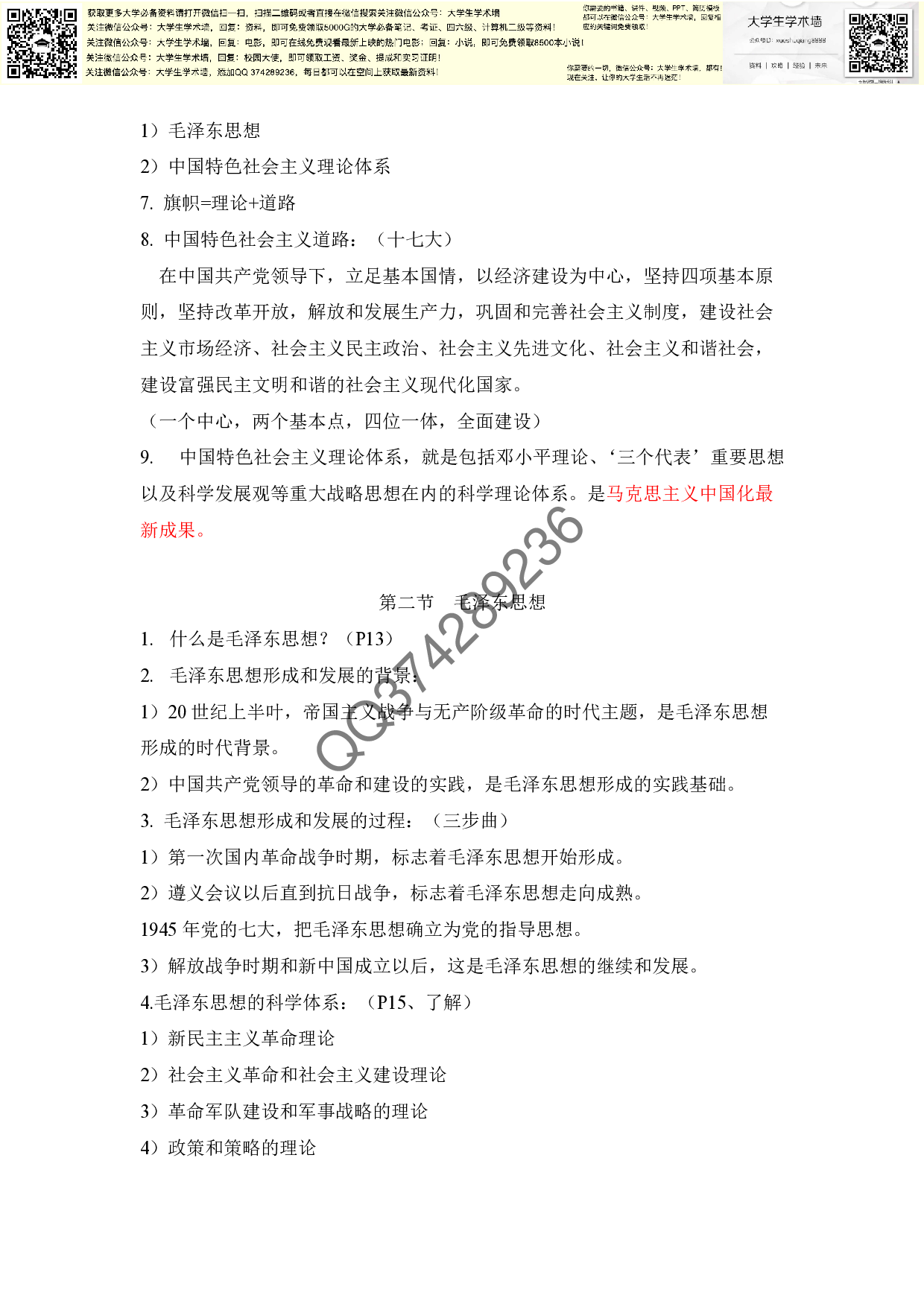 大一毛概复习大纲.pdf 第2页