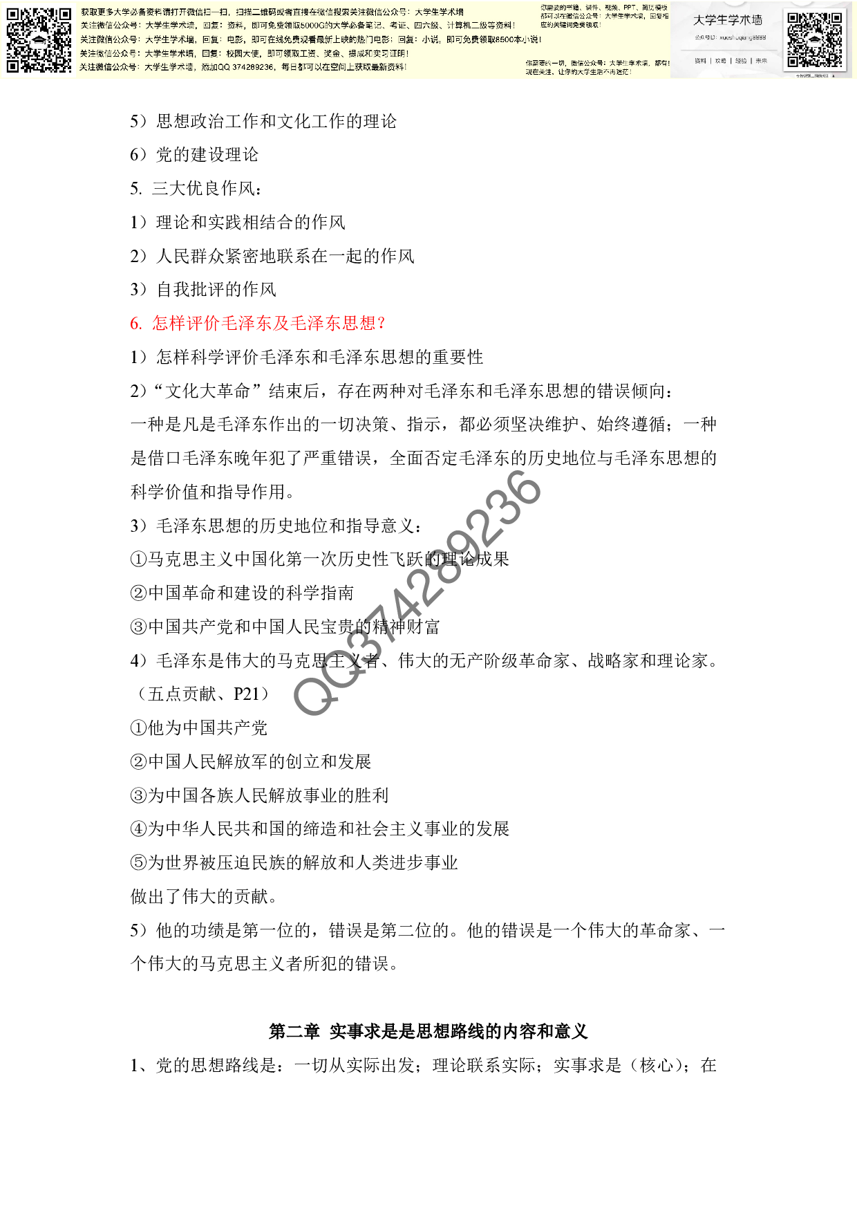 大一毛概复习大纲.pdf 第3页