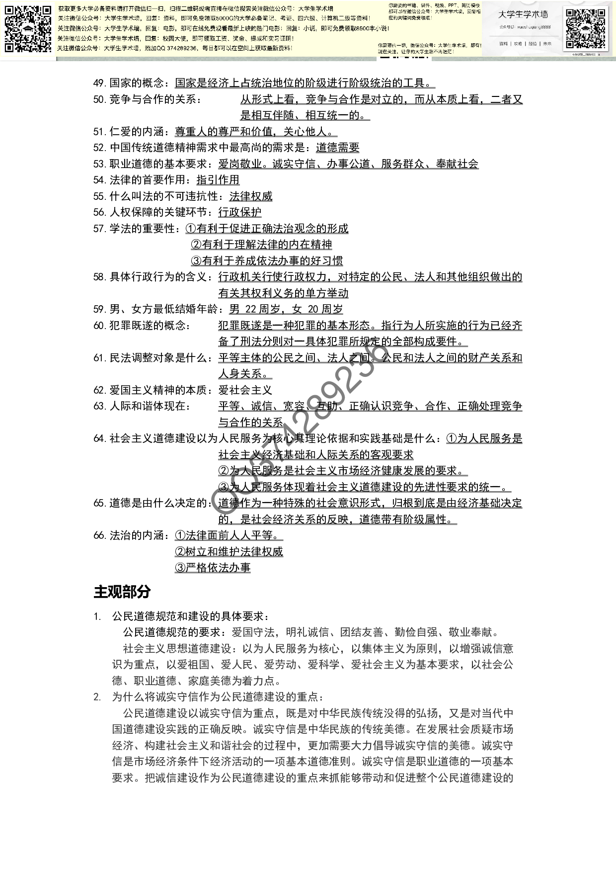 大学思修重点汇编.pdf 第4页