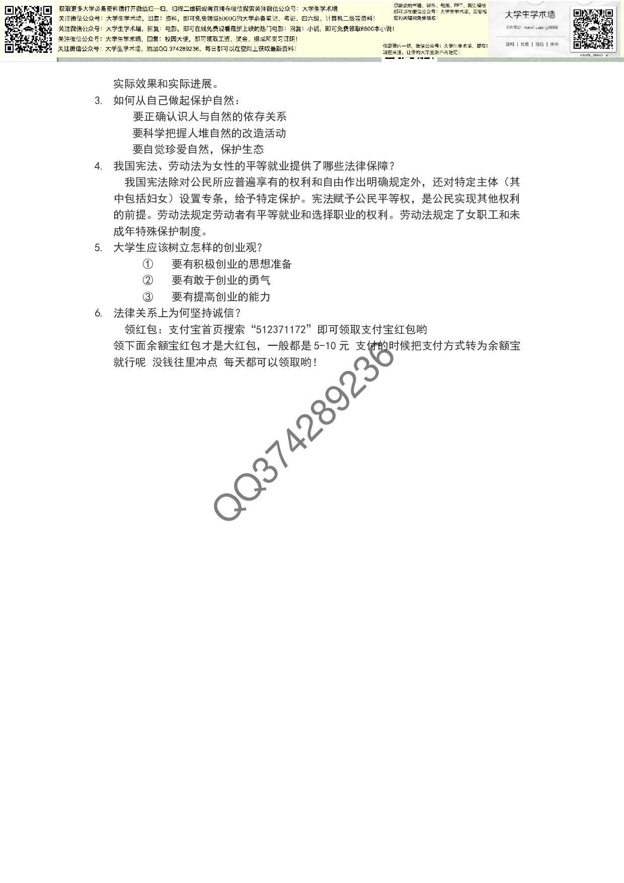 大学思修重点汇编.pdf 第5页