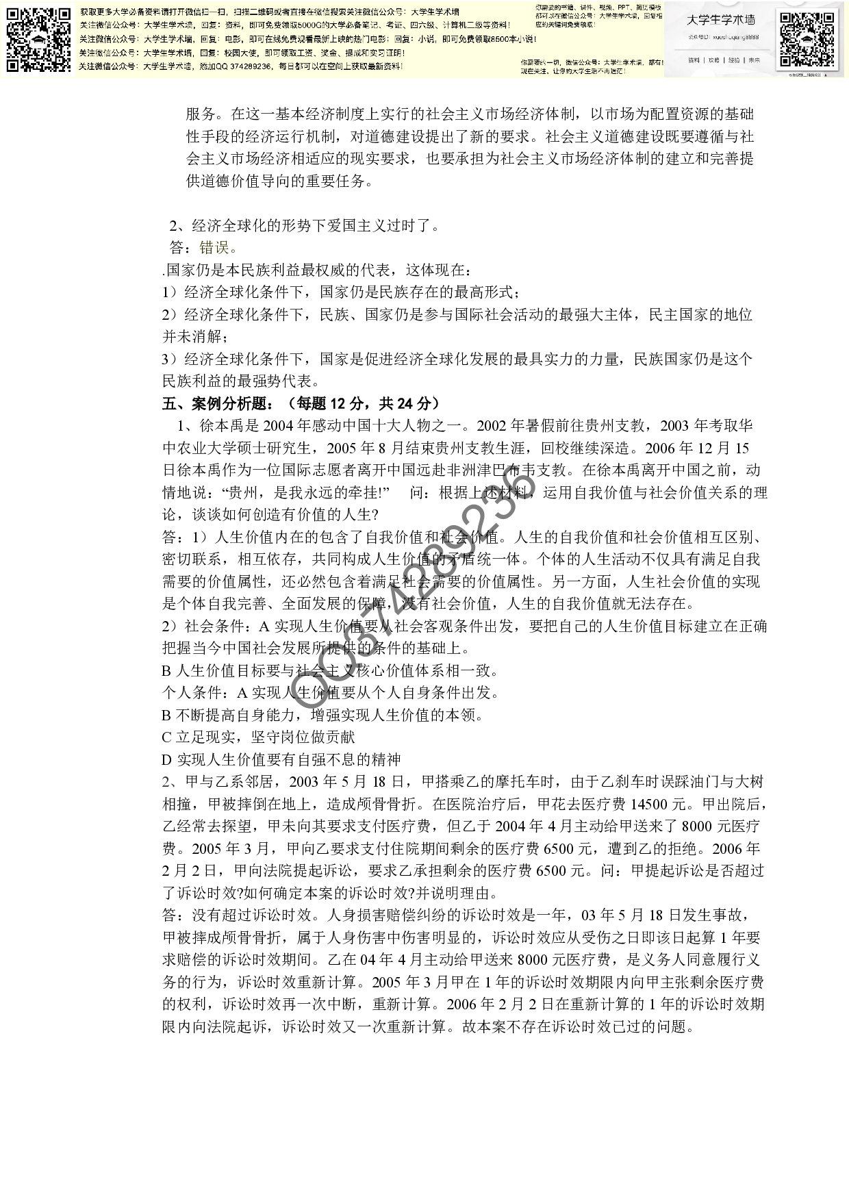 大学思修考试试题.pdf 第3页