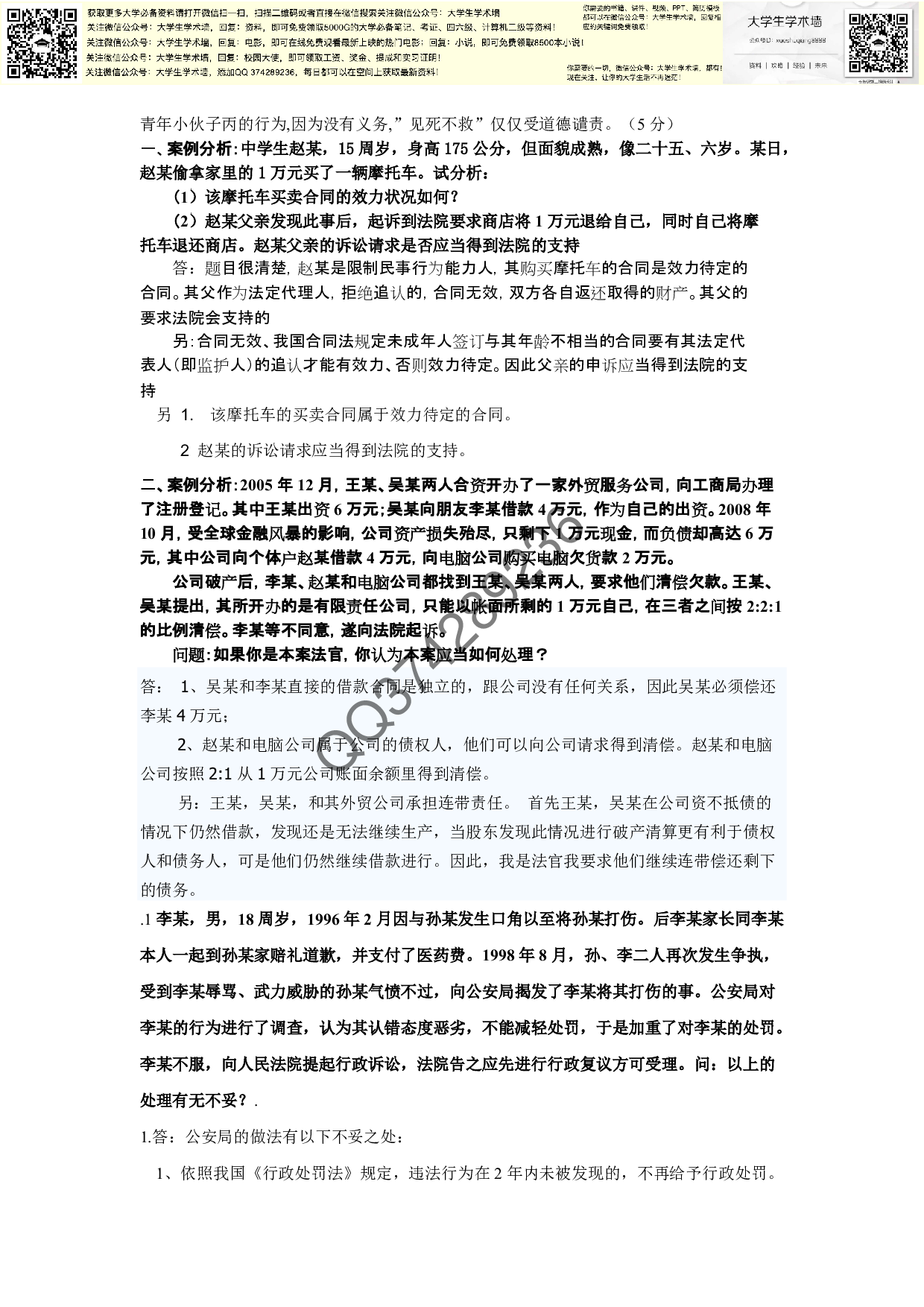 大学思修考试案例分析题.pdf 第2页