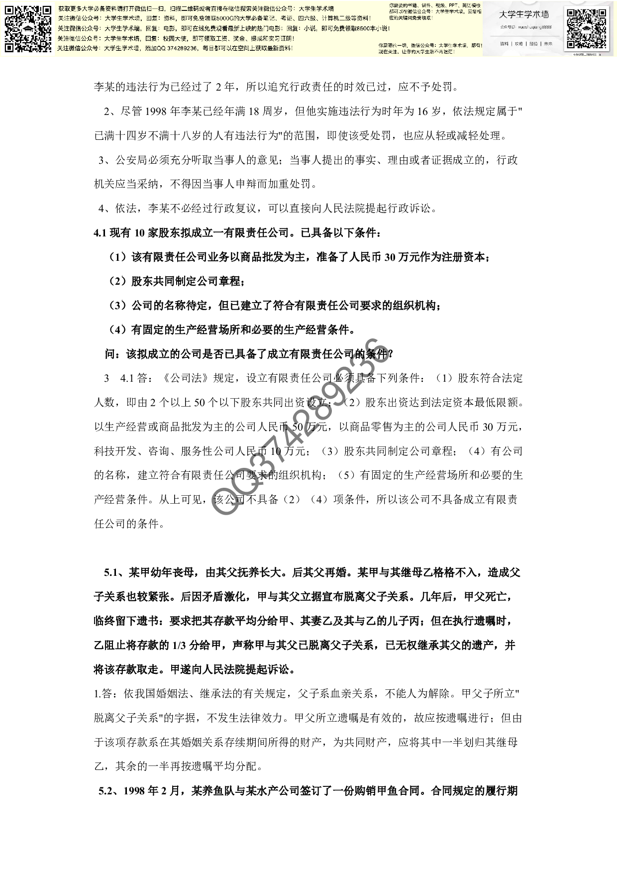 大学思修考试案例分析题.pdf 第3页