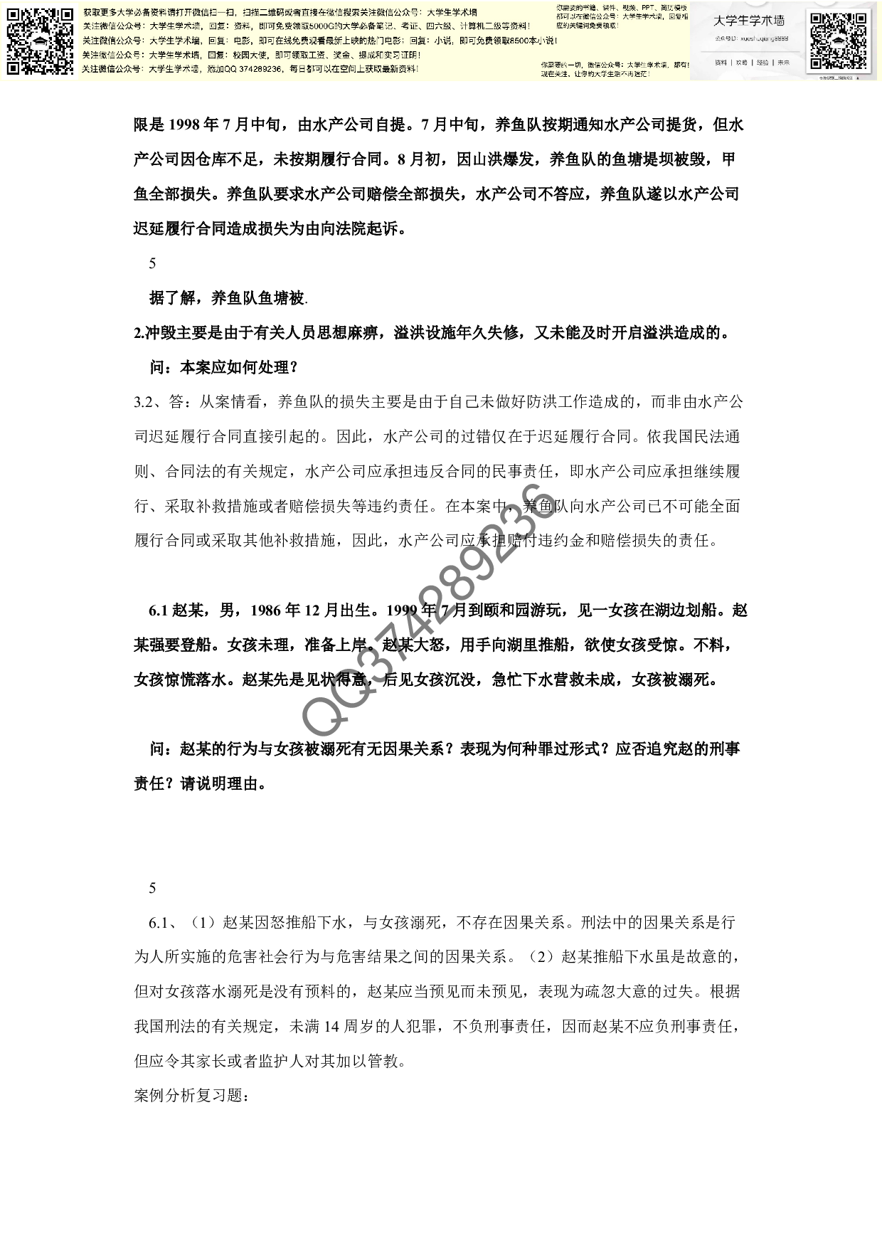 大学思修考试案例分析题.pdf 第4页