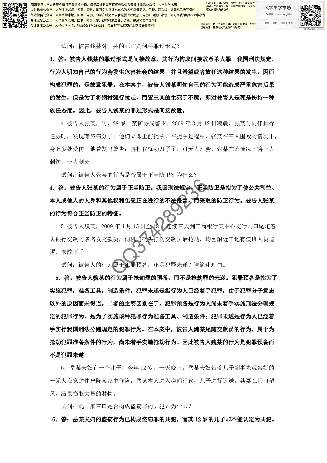 大学思修考试案例分析题.pdf 第6页