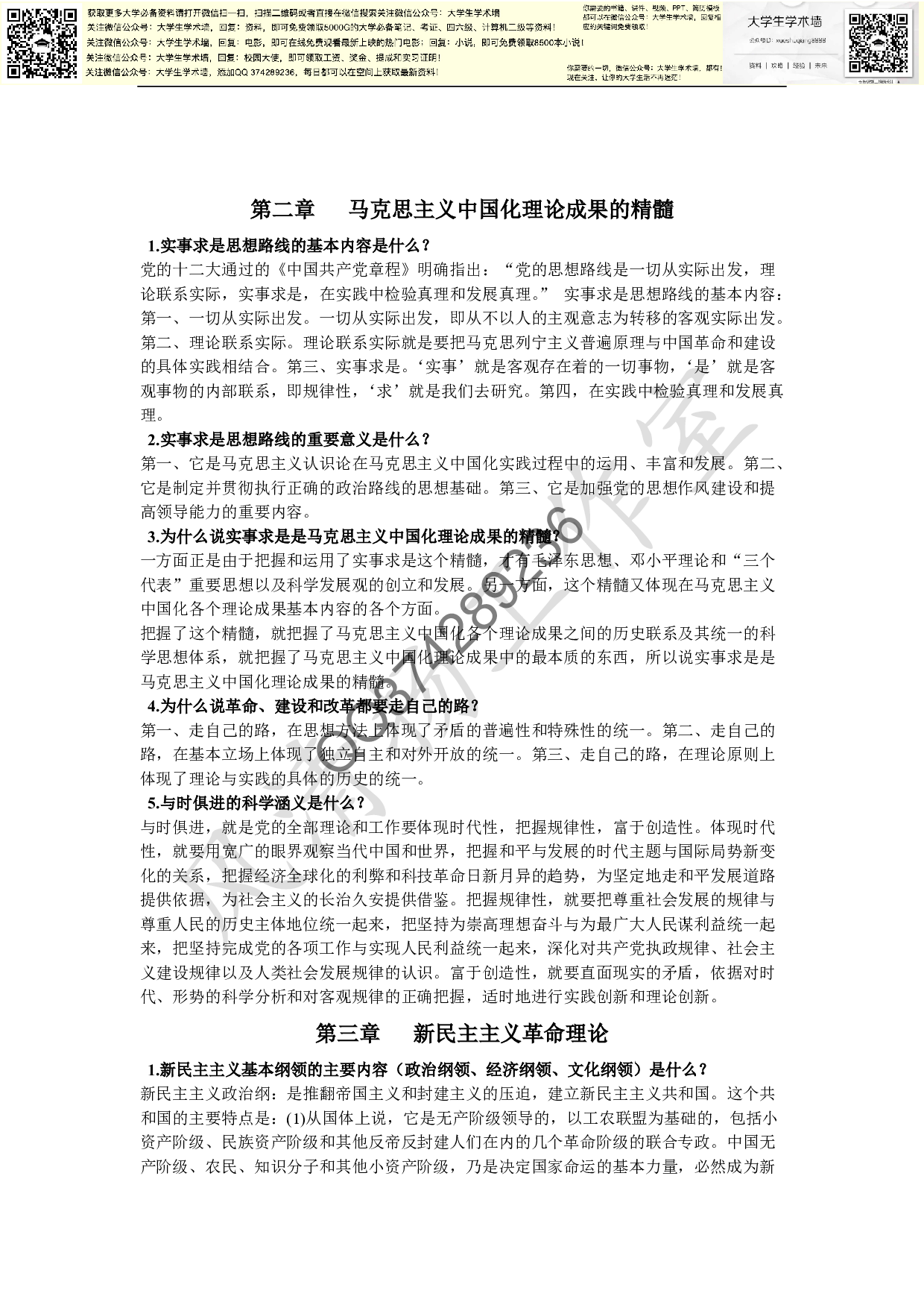 大学毛概考试复习资料.pdf 第3页