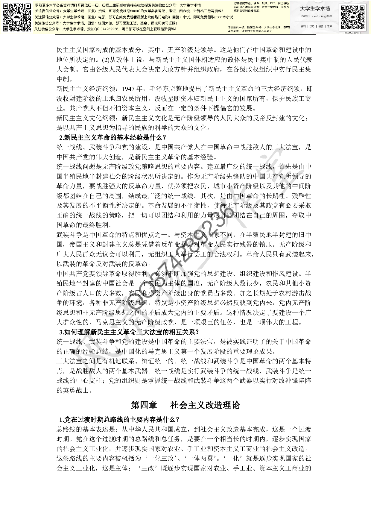 大学毛概考试复习资料.pdf 第4页