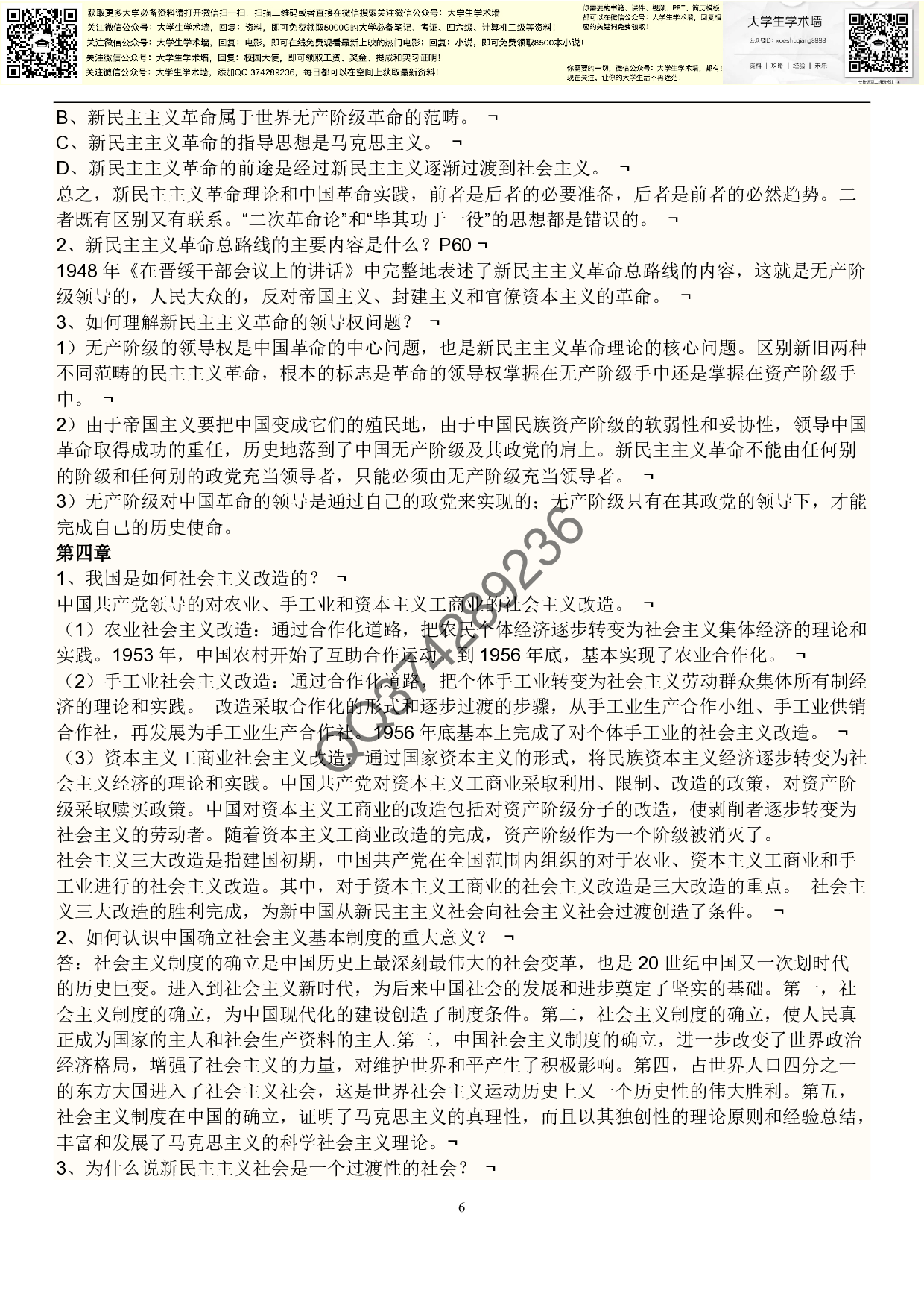 大学毛概复习资料大全.pdf 第6页