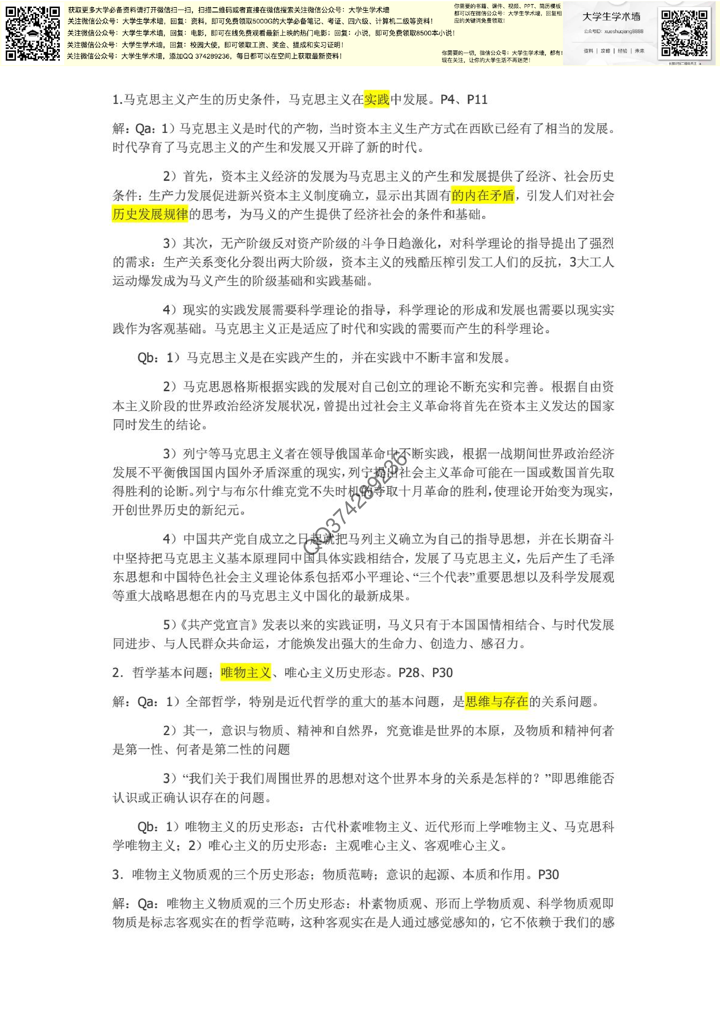 大学马哲重点复习资料.PDF 第1页