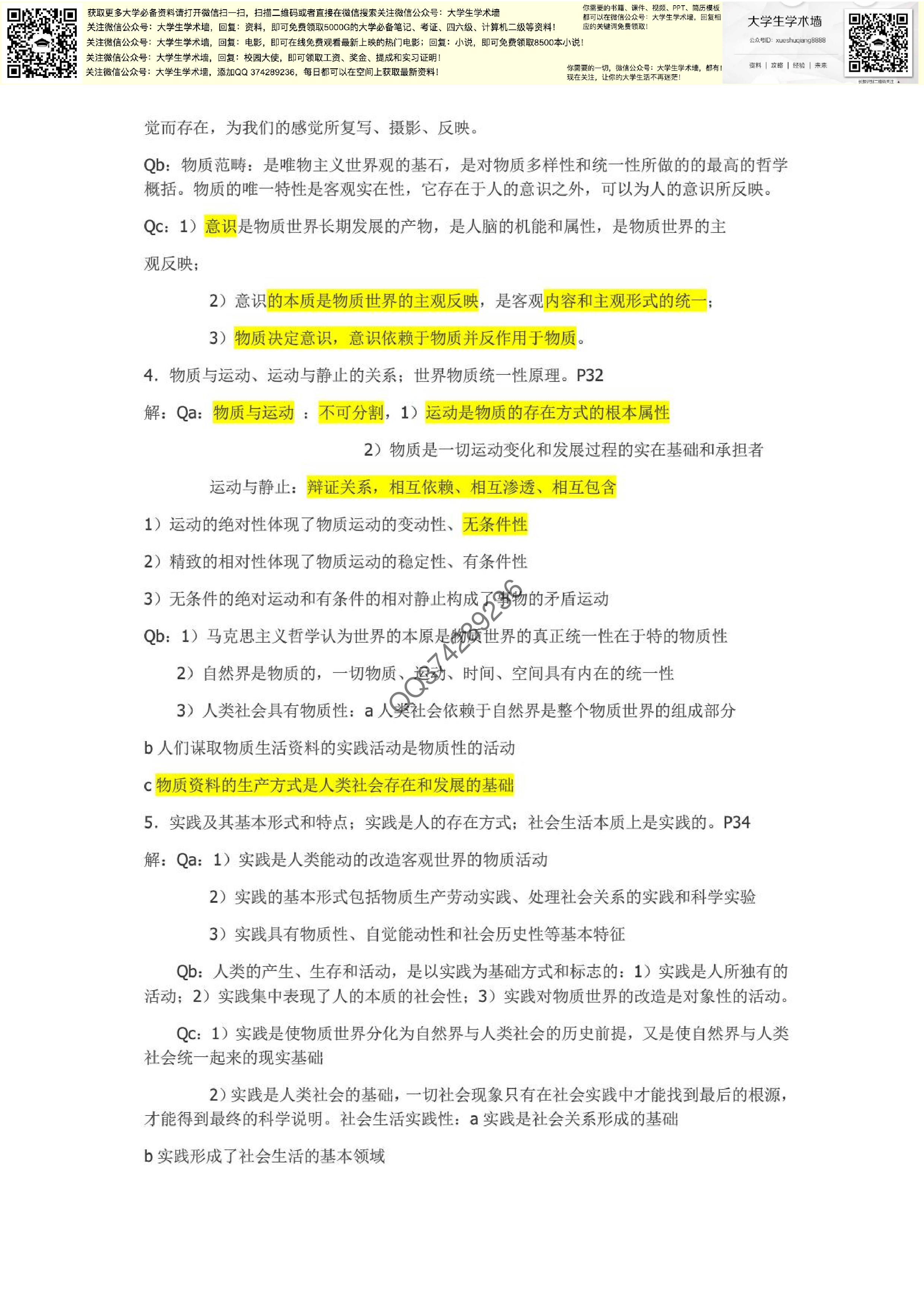 大学马哲重点复习资料.PDF 第2页