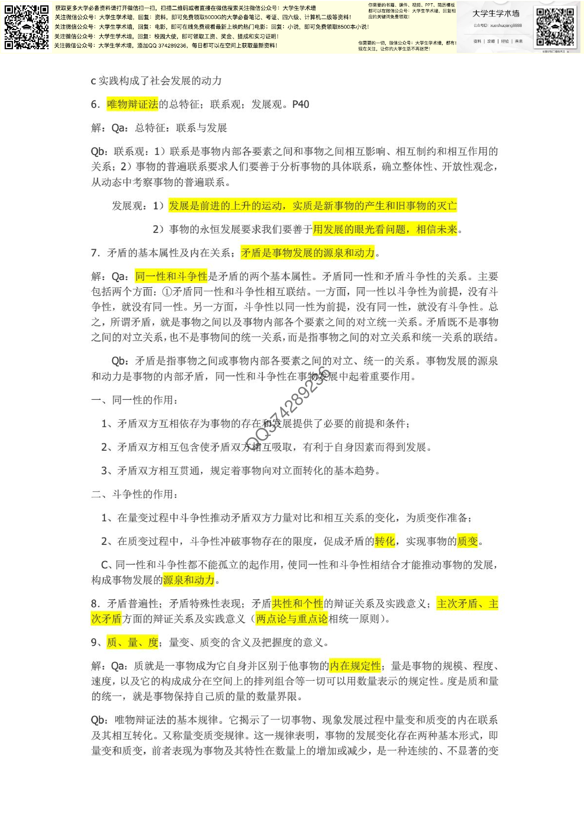 大学马哲重点复习资料.PDF 第3页