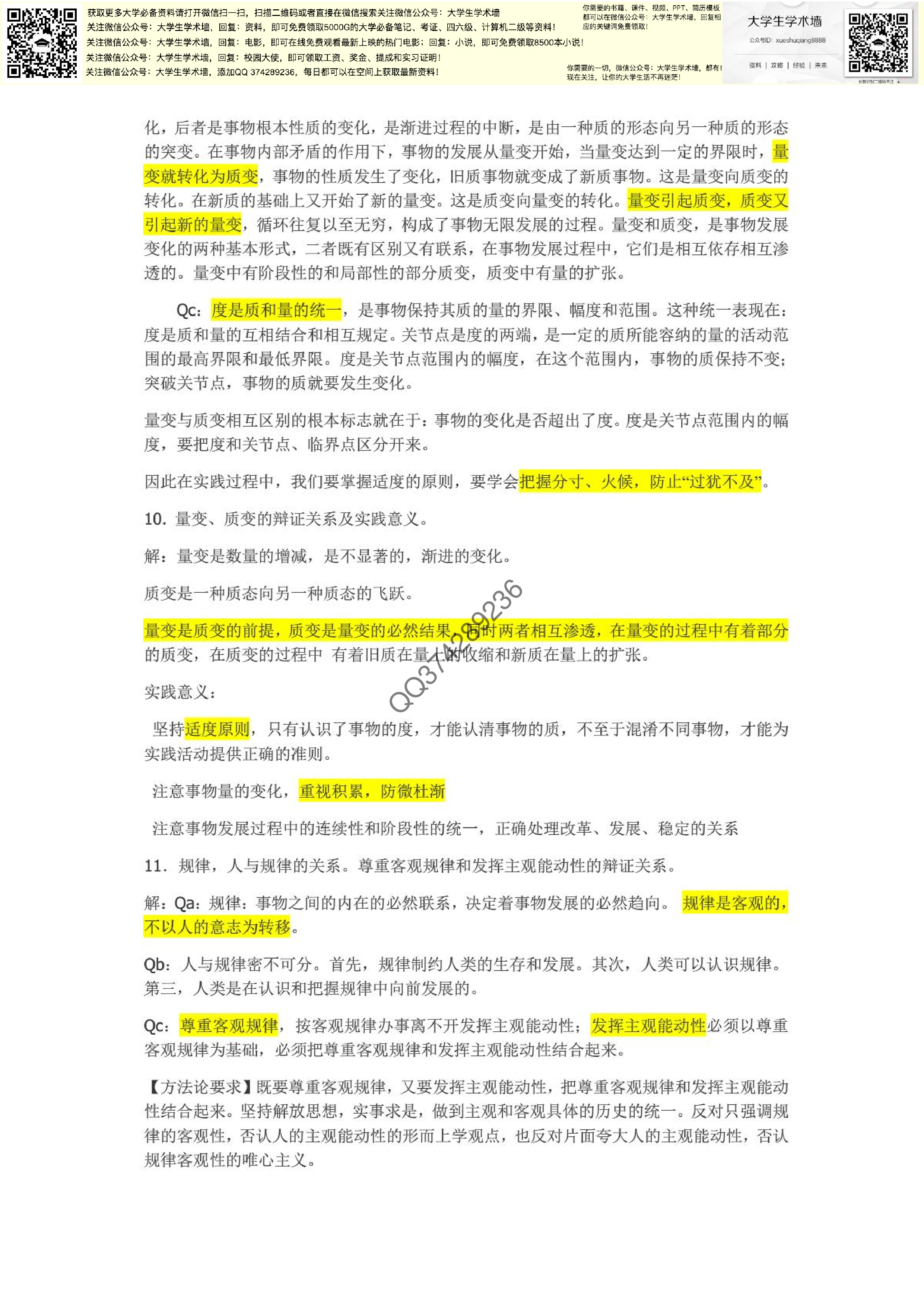 大学马哲重点复习资料.PDF 第4页