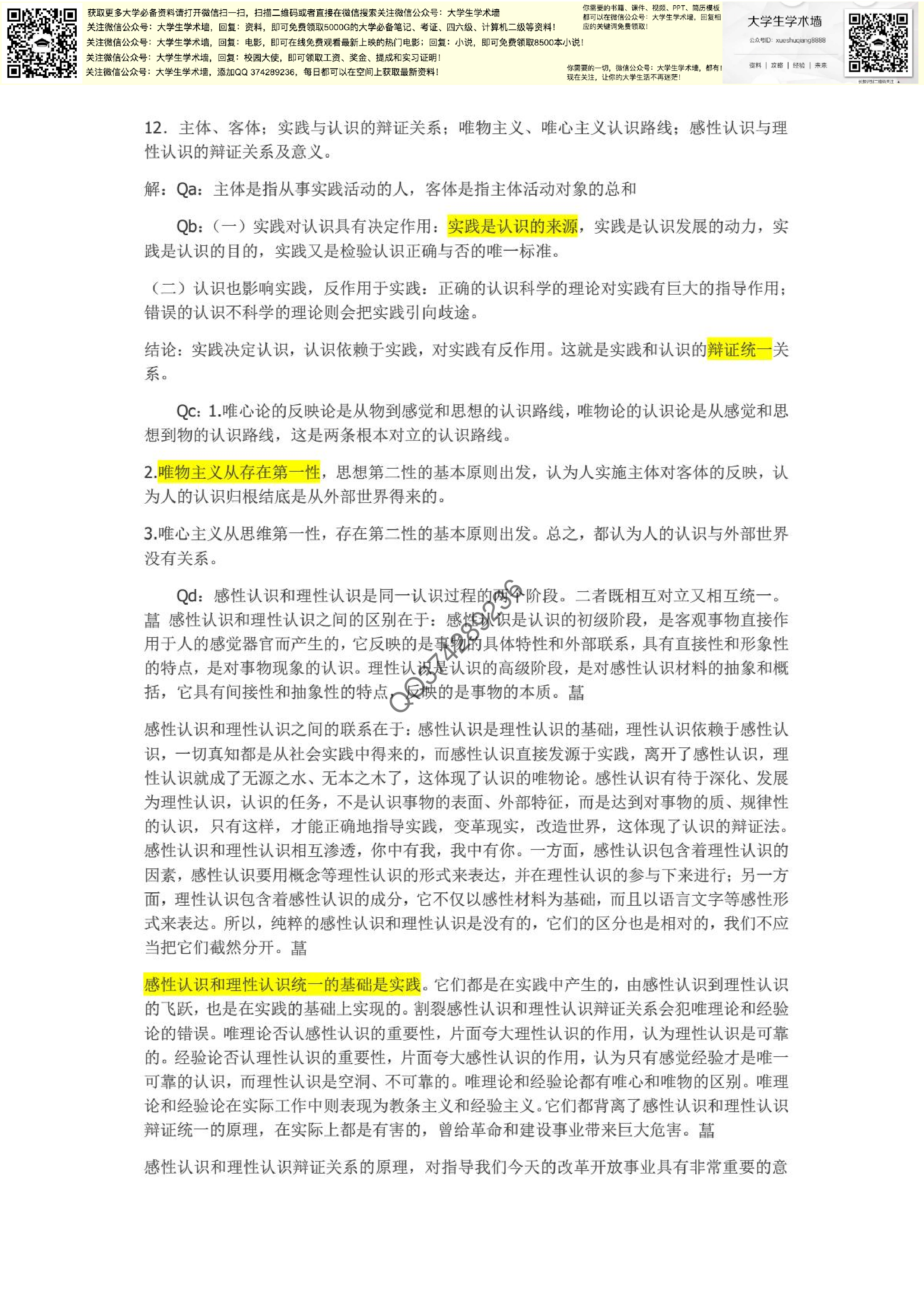 大学马哲重点复习资料.PDF 第5页