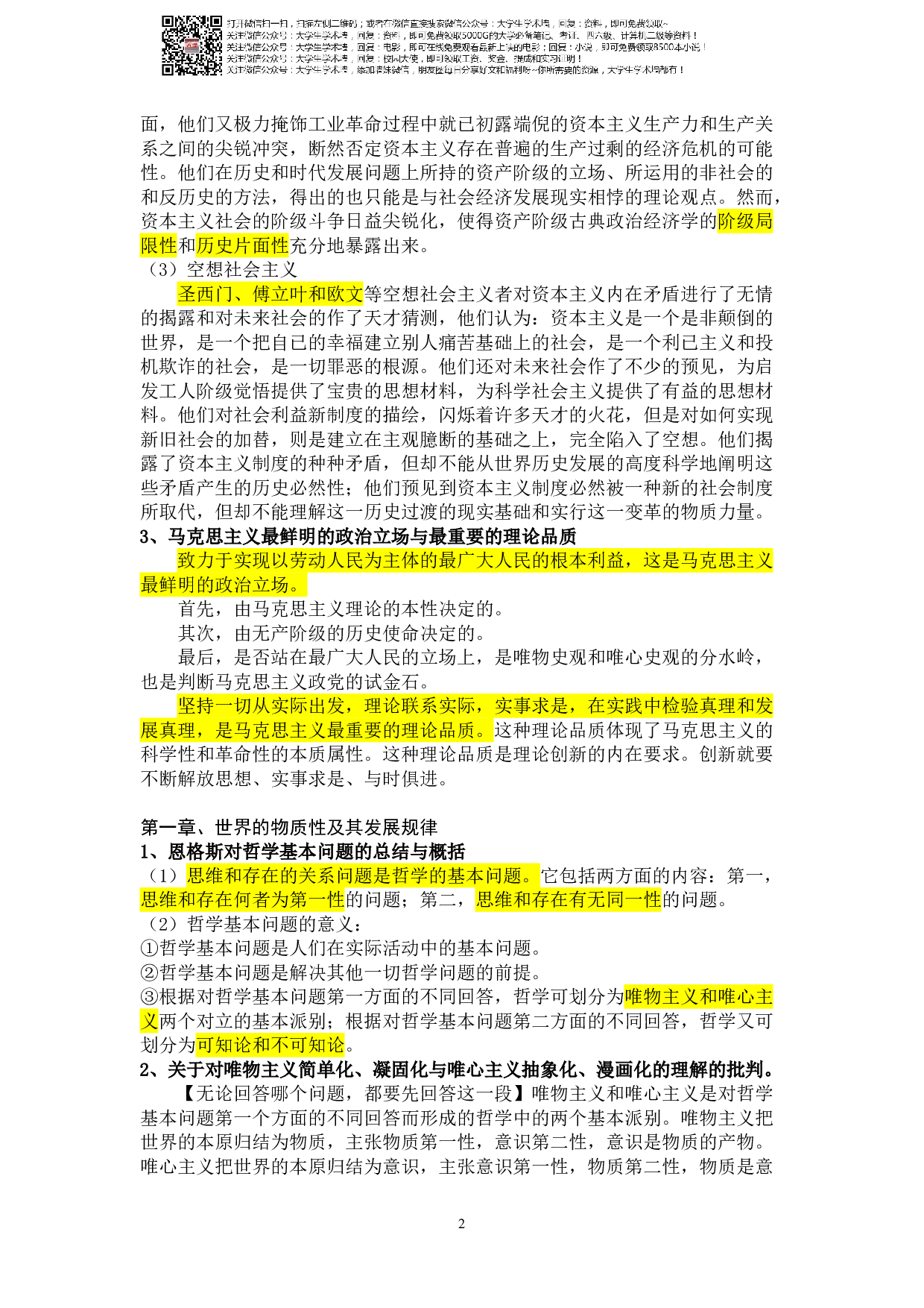大学马克思必考题!.pdf 第2页