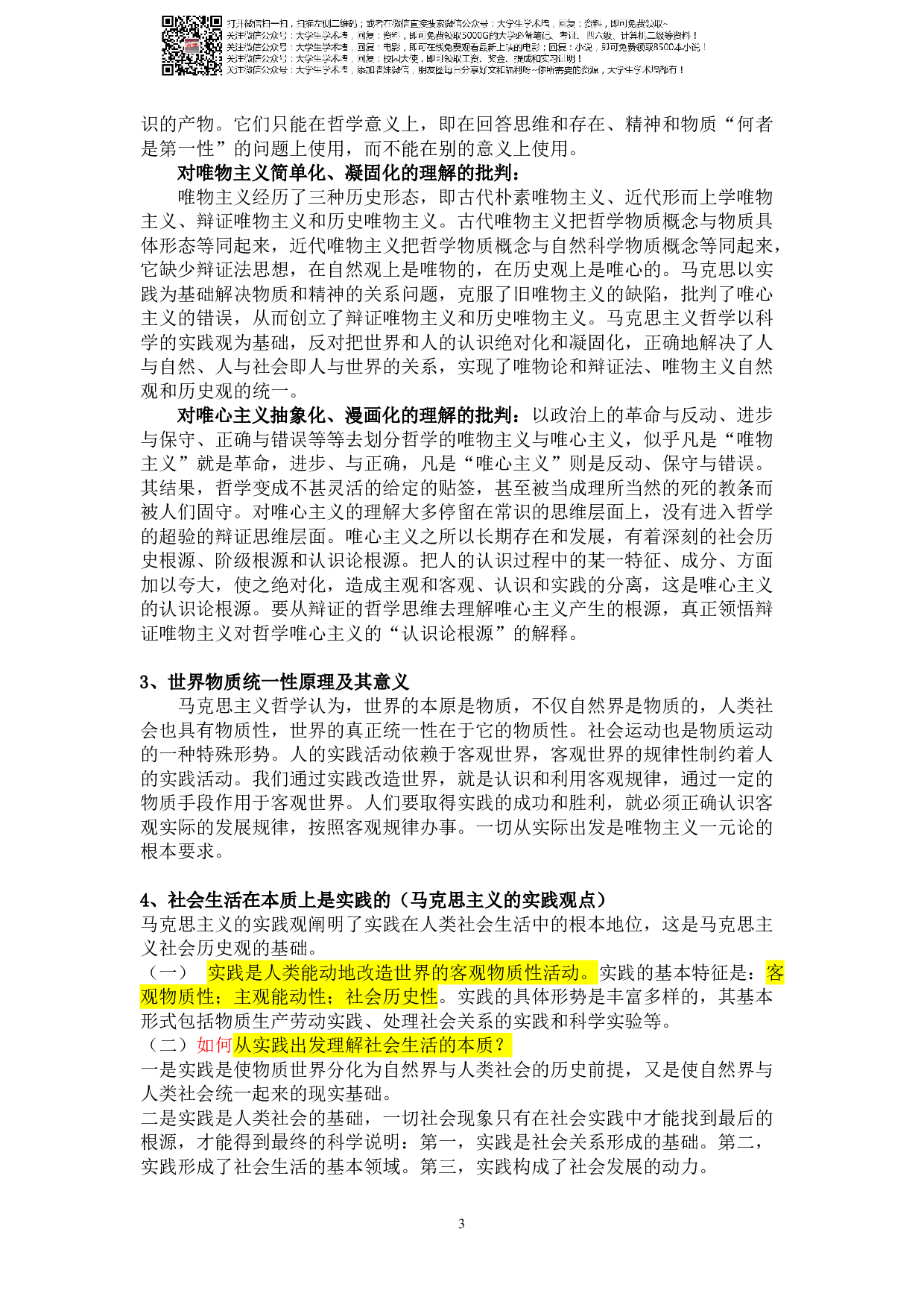 大学马克思必考题!.pdf 第3页