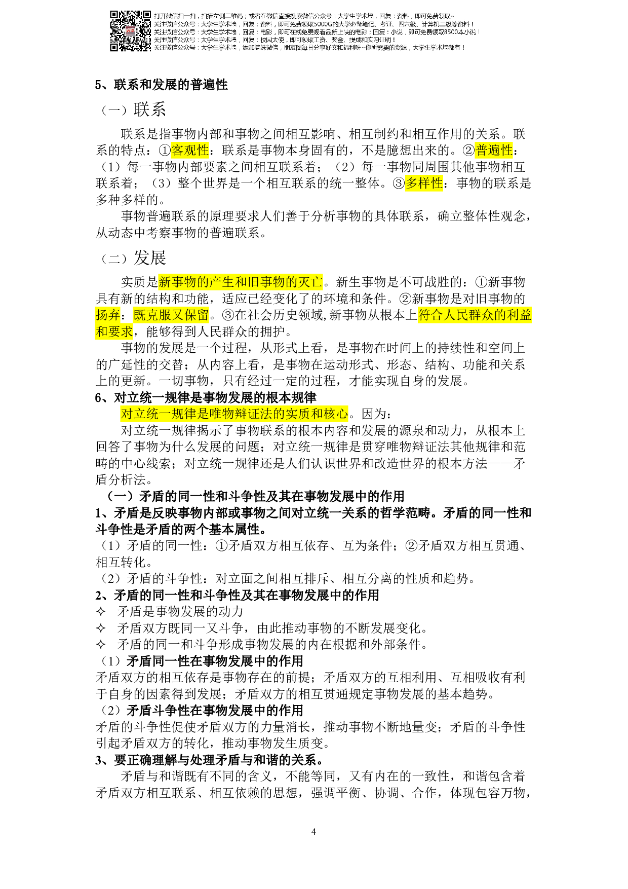 大学马克思必考题!.pdf 第4页