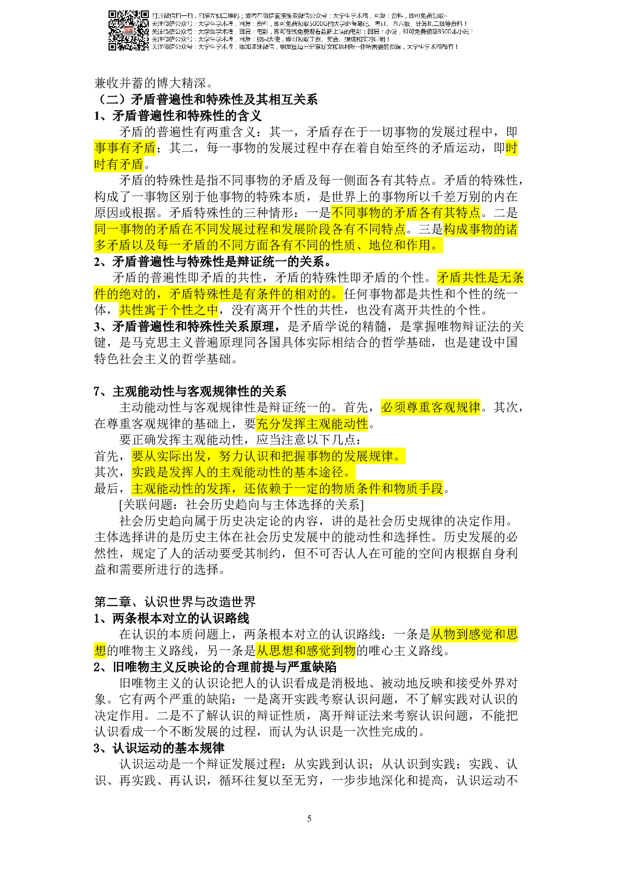 大学马克思必考题!.pdf 第5页