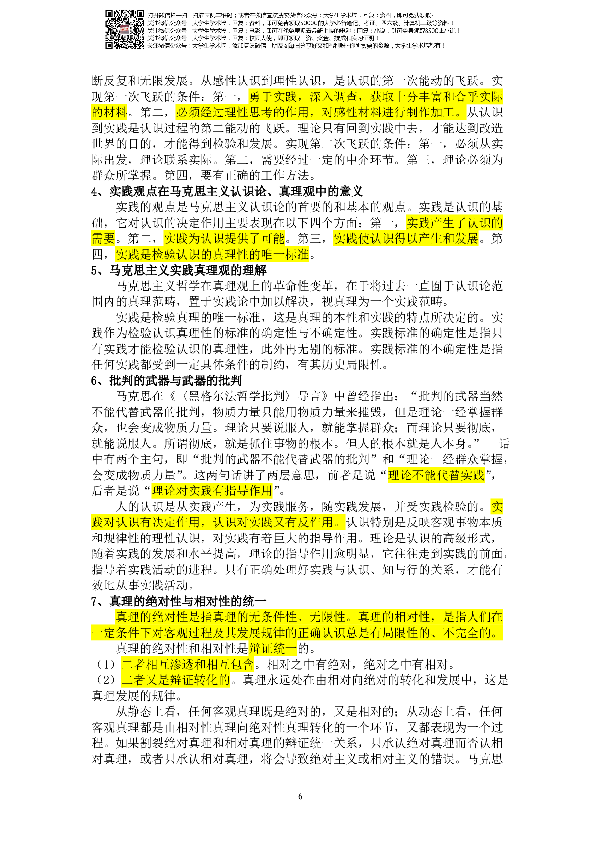 大学马克思必考题!.pdf 第6页