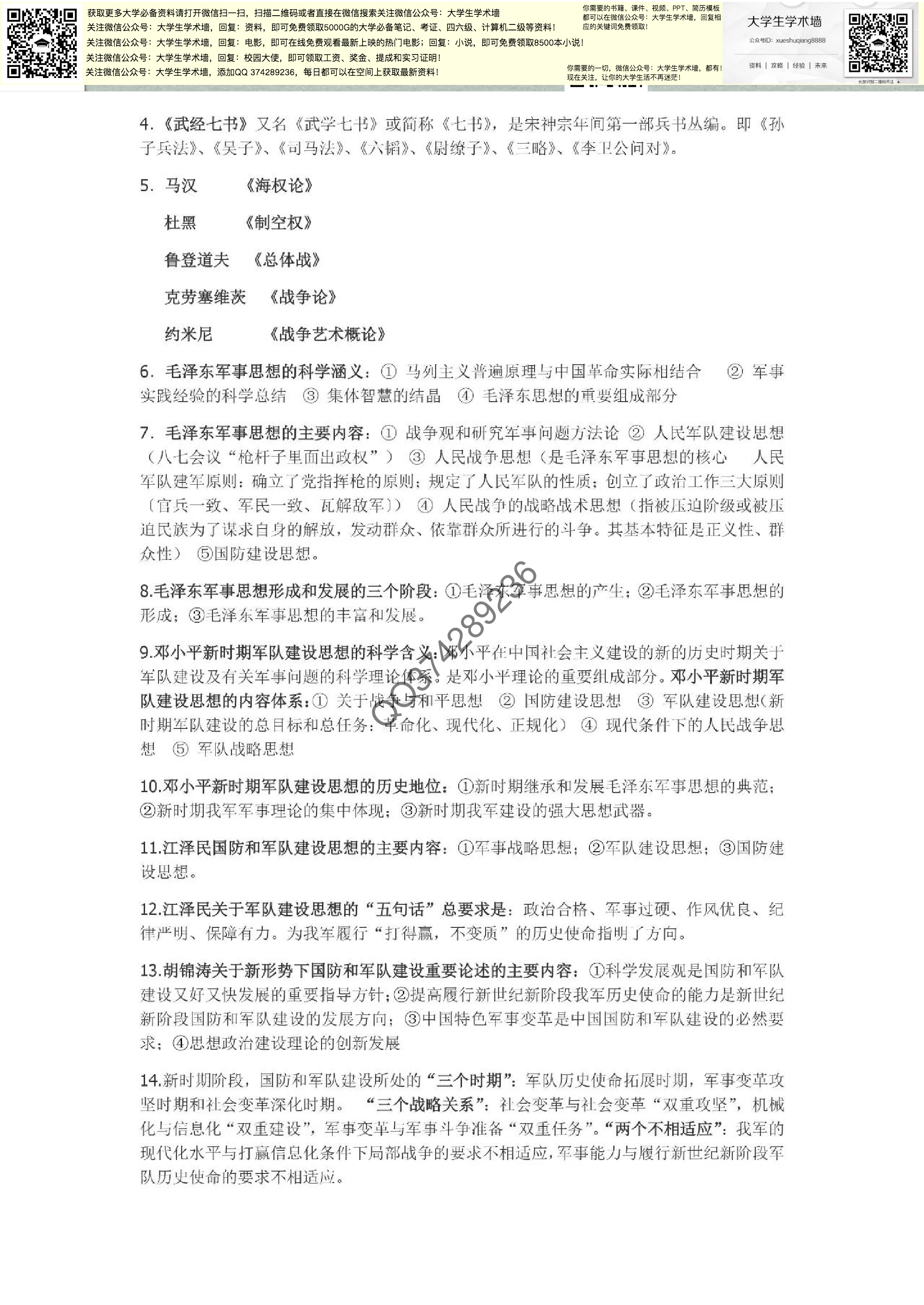 大学军事理论笔记.pdf 第3页