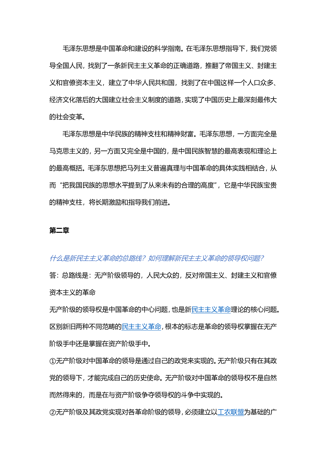 【课后题答案】2018版毛概.pdf 第2页