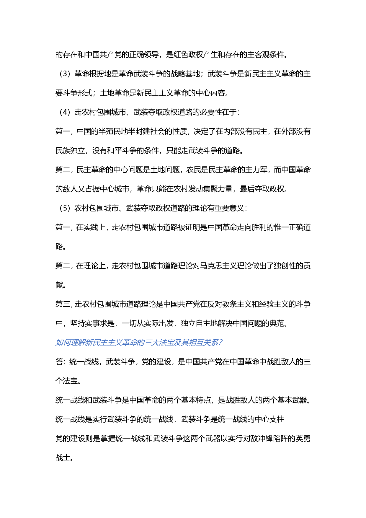 【课后题答案】2018版毛概.pdf 第4页