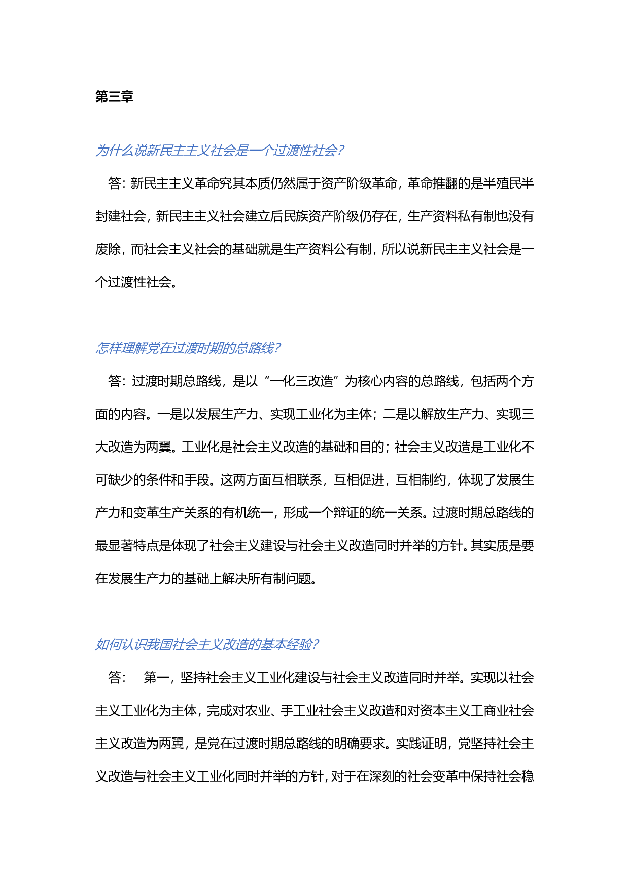 【课后题答案】2018版毛概.pdf 第5页