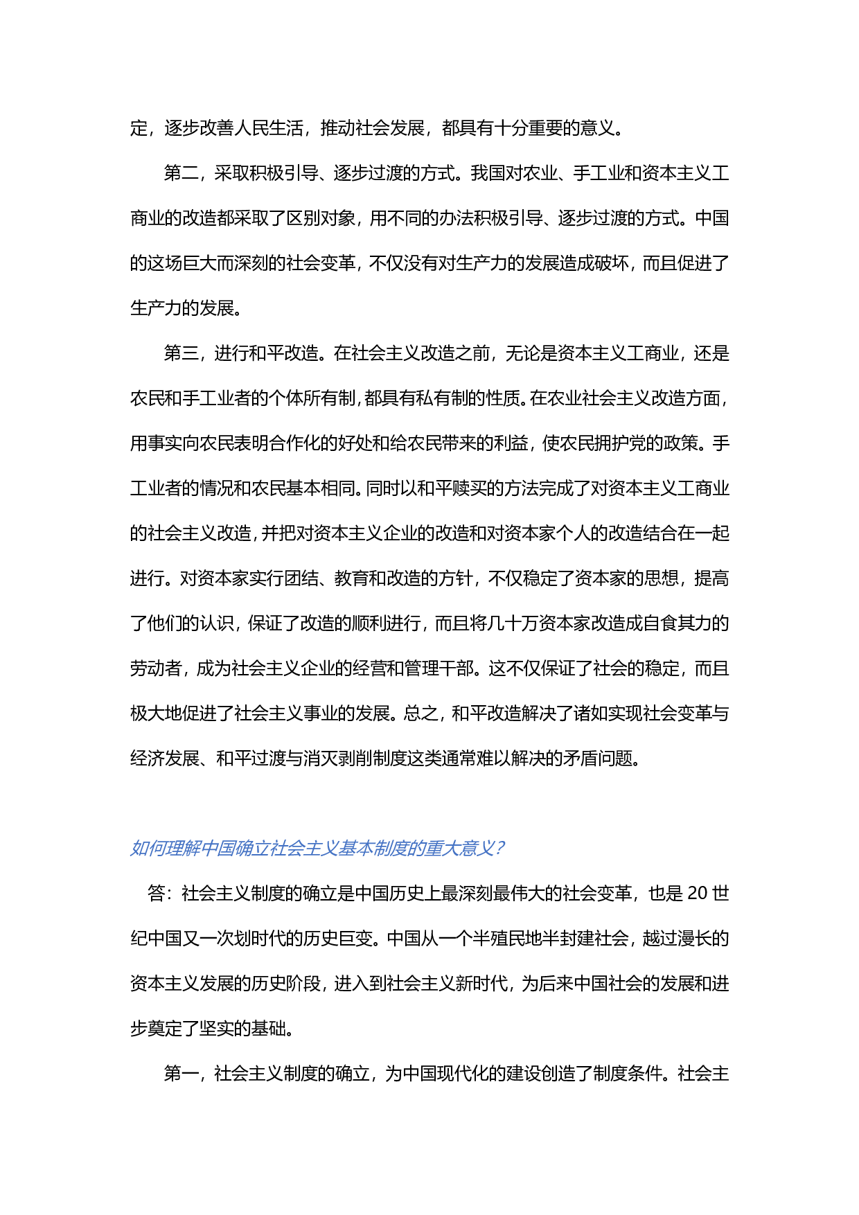 【课后题答案】2018版毛概.pdf 第6页