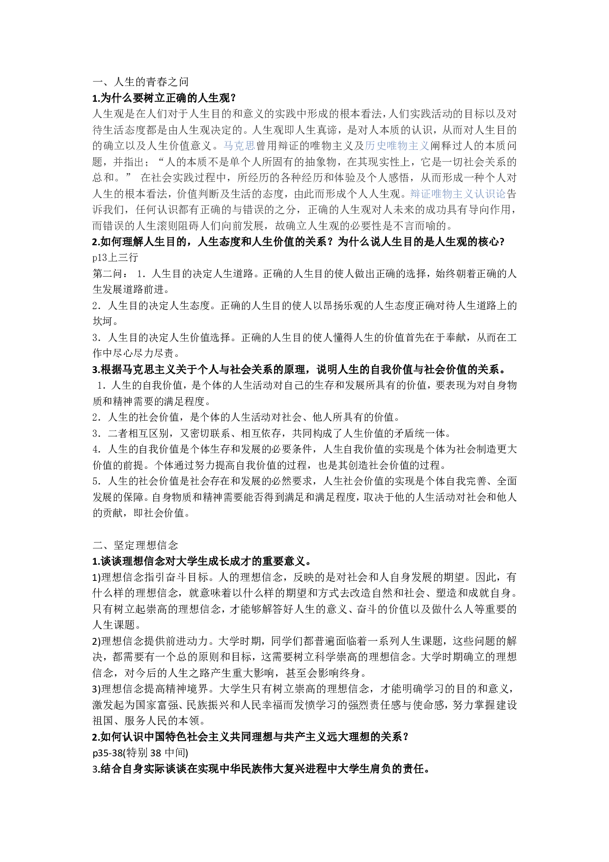 【课后题答案】2018版(最新)思修课本.pdf 第1页