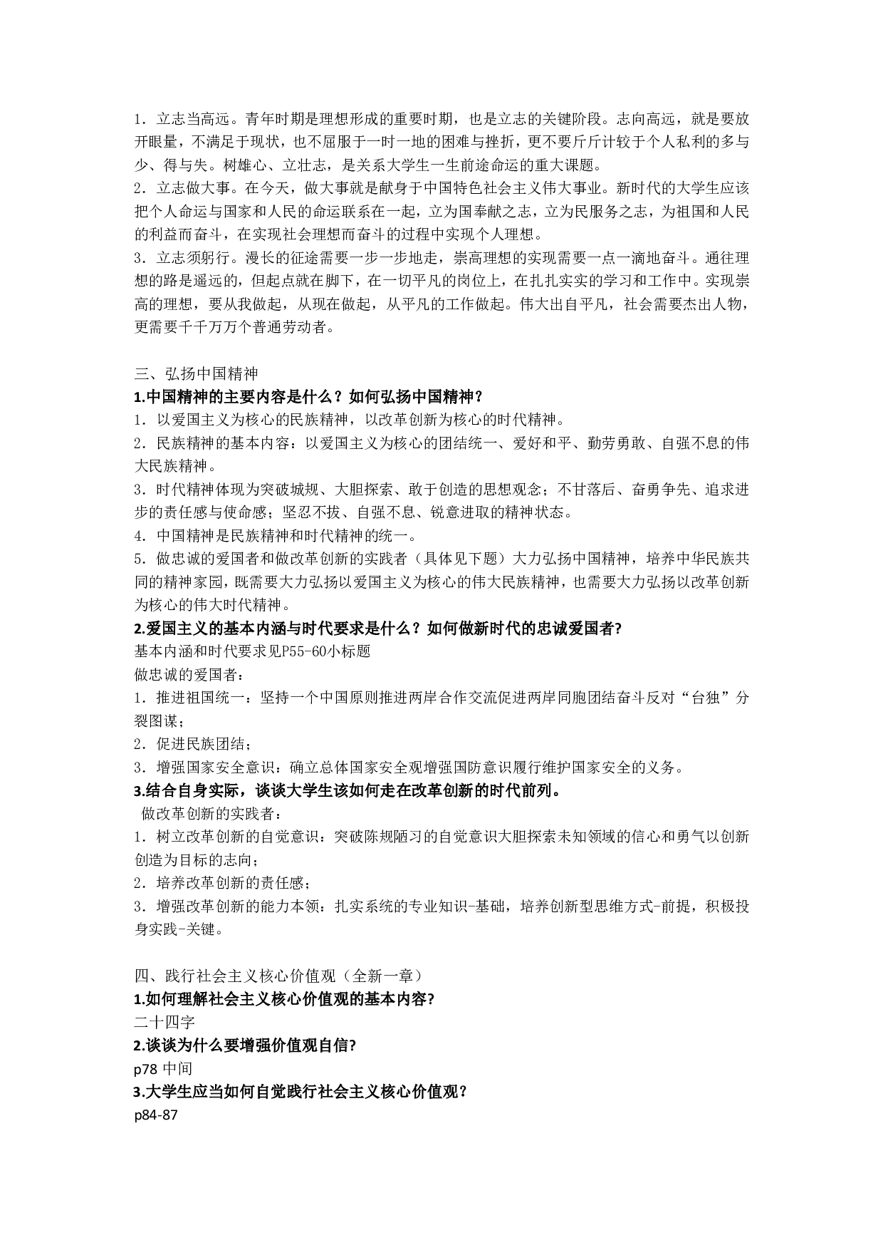 【课后题答案】2018版(最新)思修课本.pdf 第2页