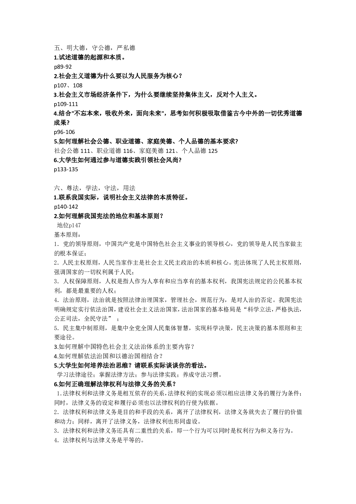 【课后题答案】2018版(最新)思修课本.pdf 第3页