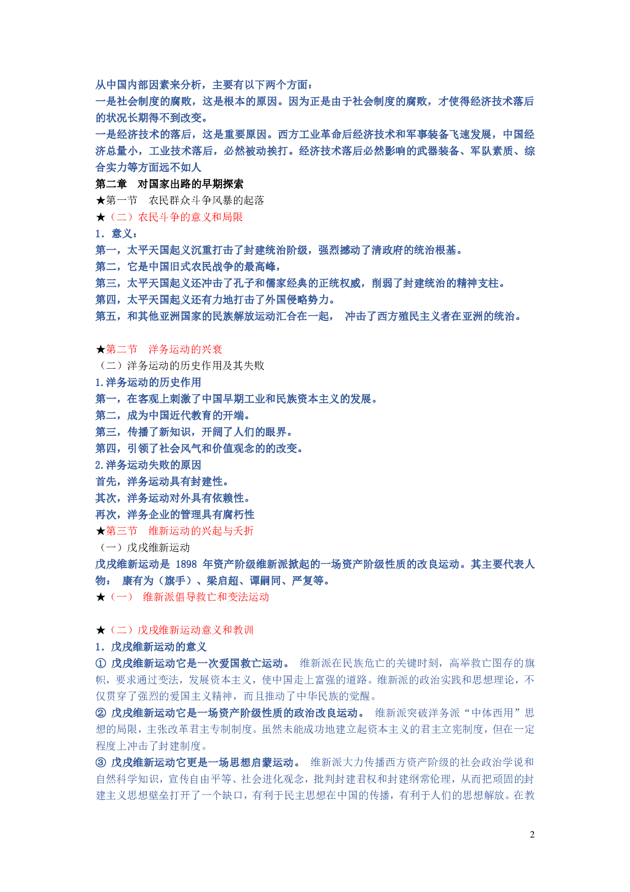 【考试精简版】《中国近现代史纲要》2018版.pdf 第2页
