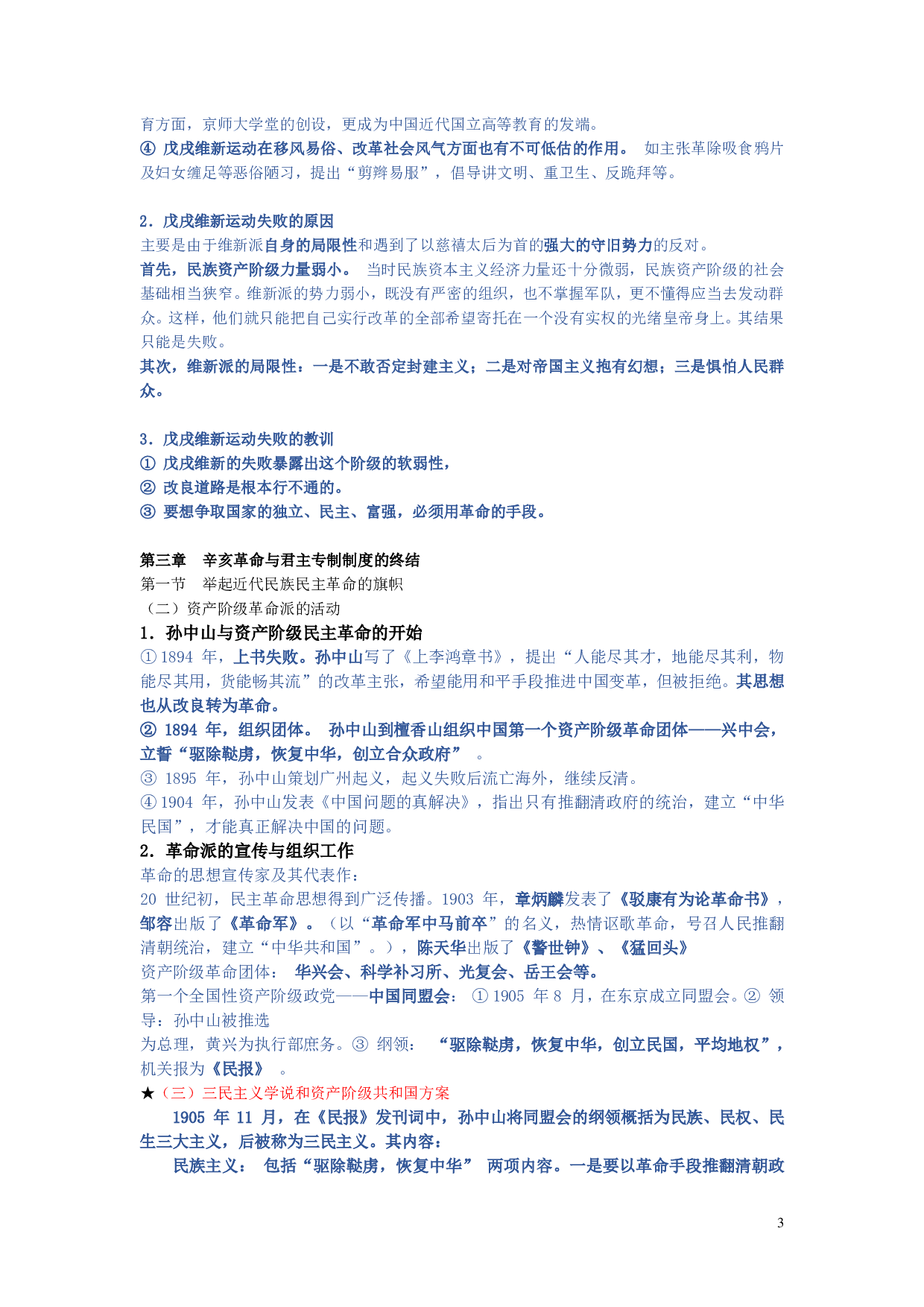 【考试精简版】《中国近现代史纲要》2018版.pdf 第3页