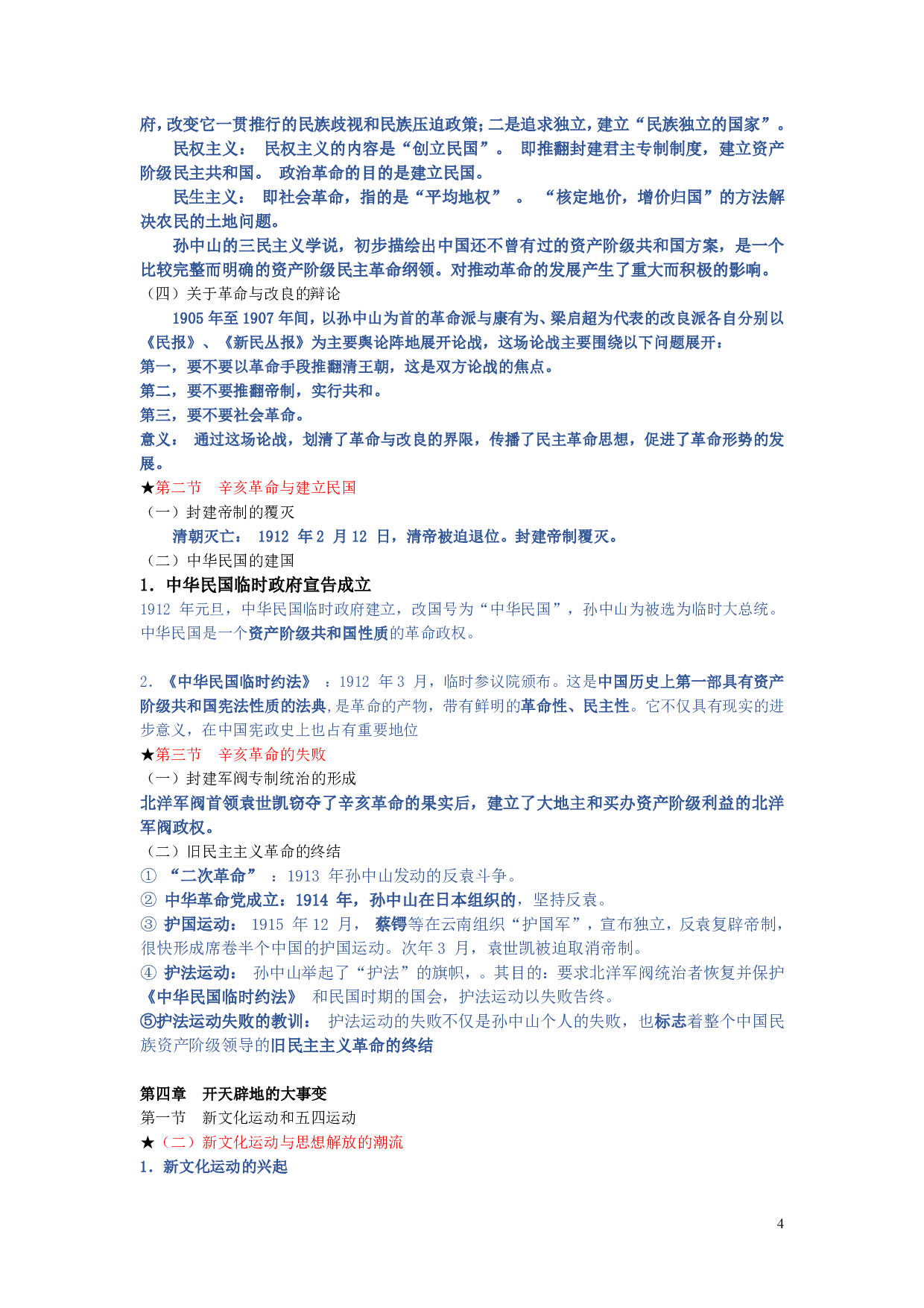 【考试精简版】《中国近现代史纲要》2018版.pdf 第4页