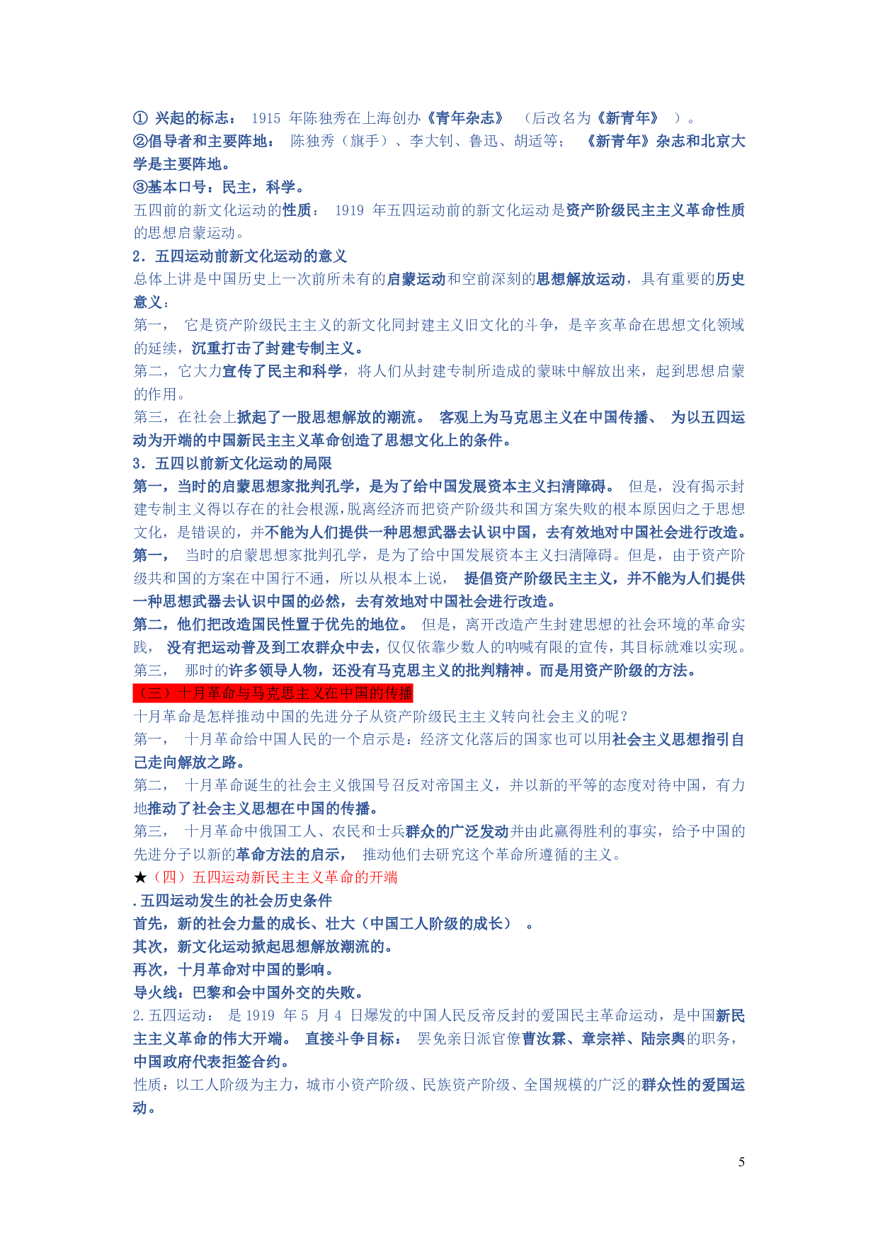 【考试精简版】《中国近现代史纲要》2018版.pdf 第5页