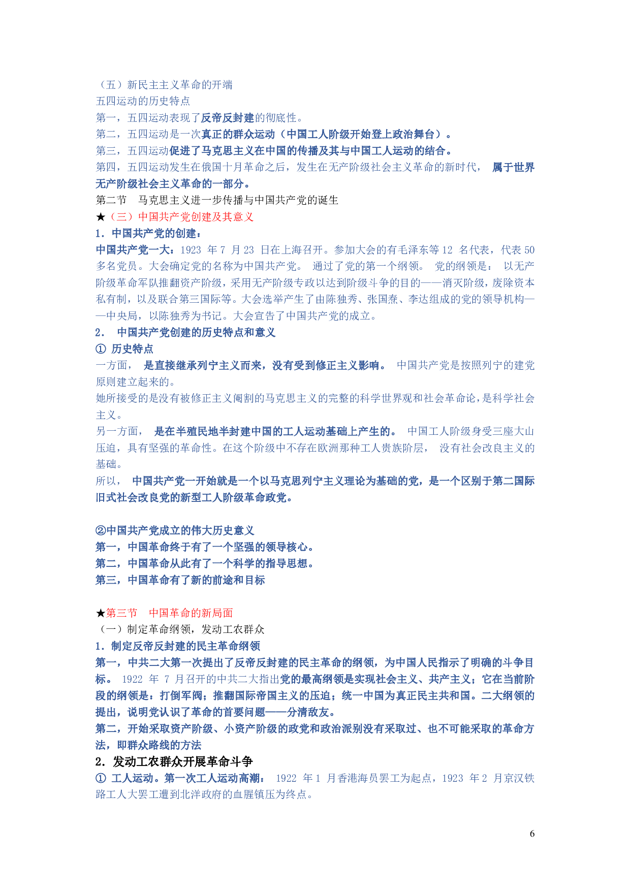【考试精简版】《中国近现代史纲要》2018版.pdf 第6页