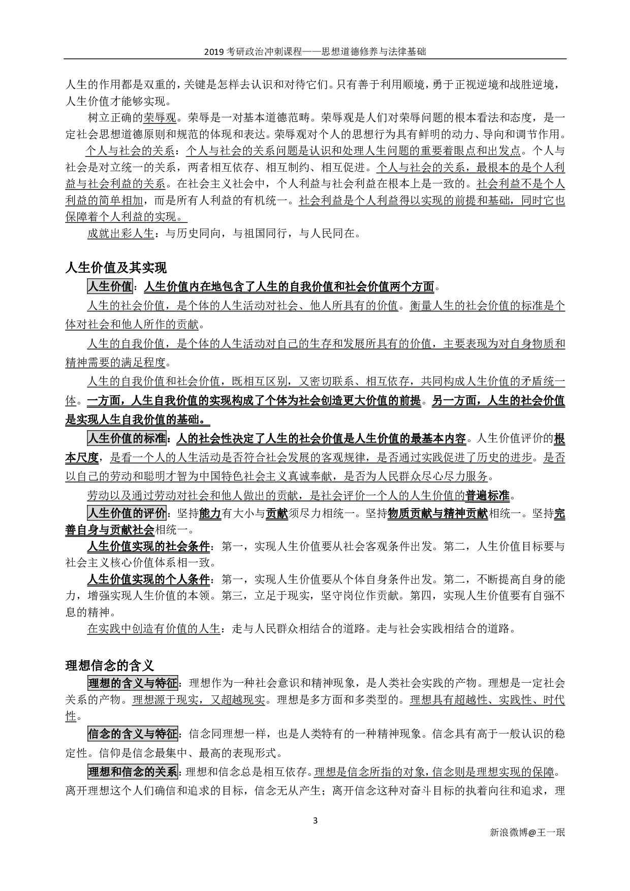 【考点】政治冲刺思修.pdf 第3页
