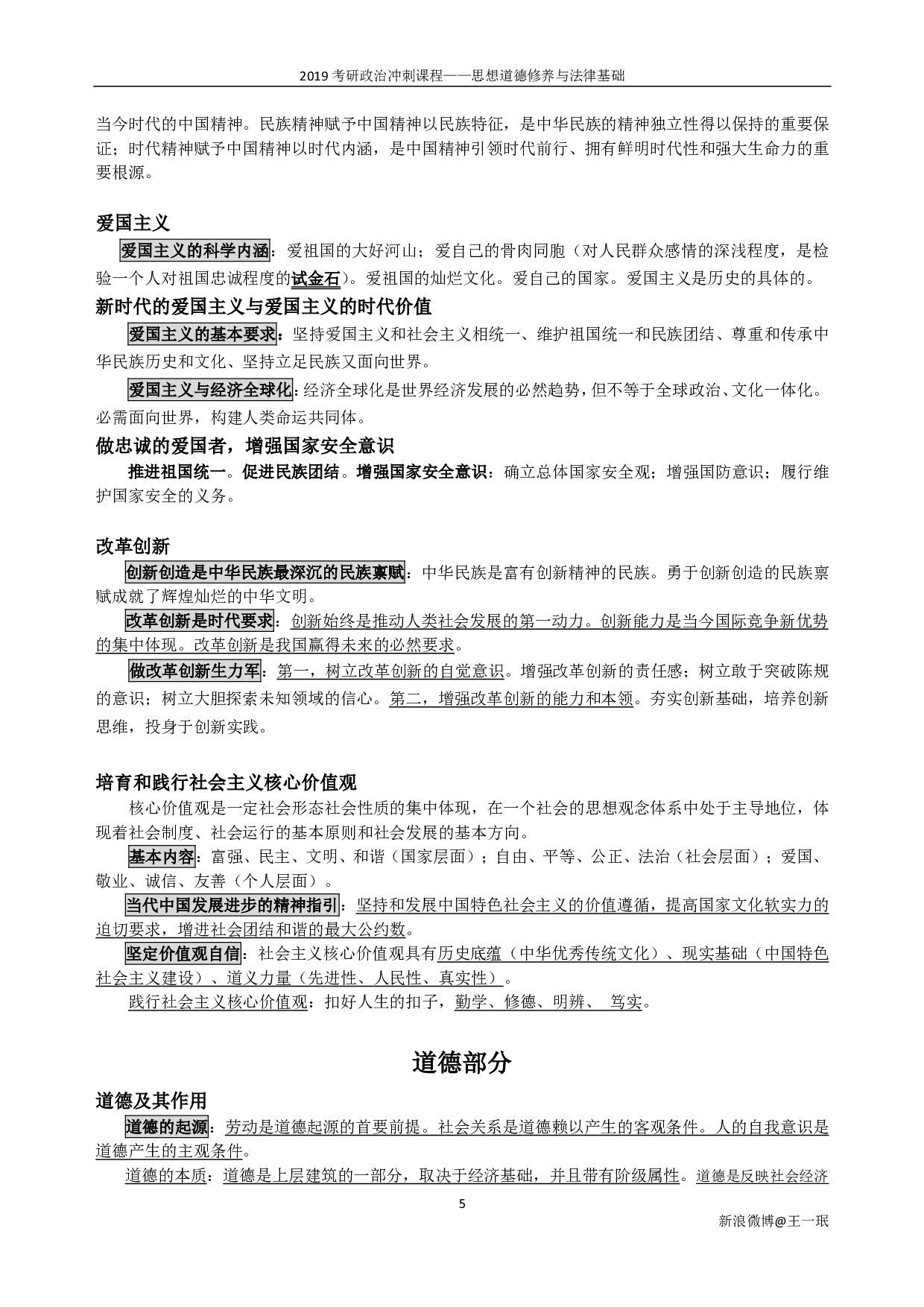 【考点】政治冲刺思修.pdf 第5页