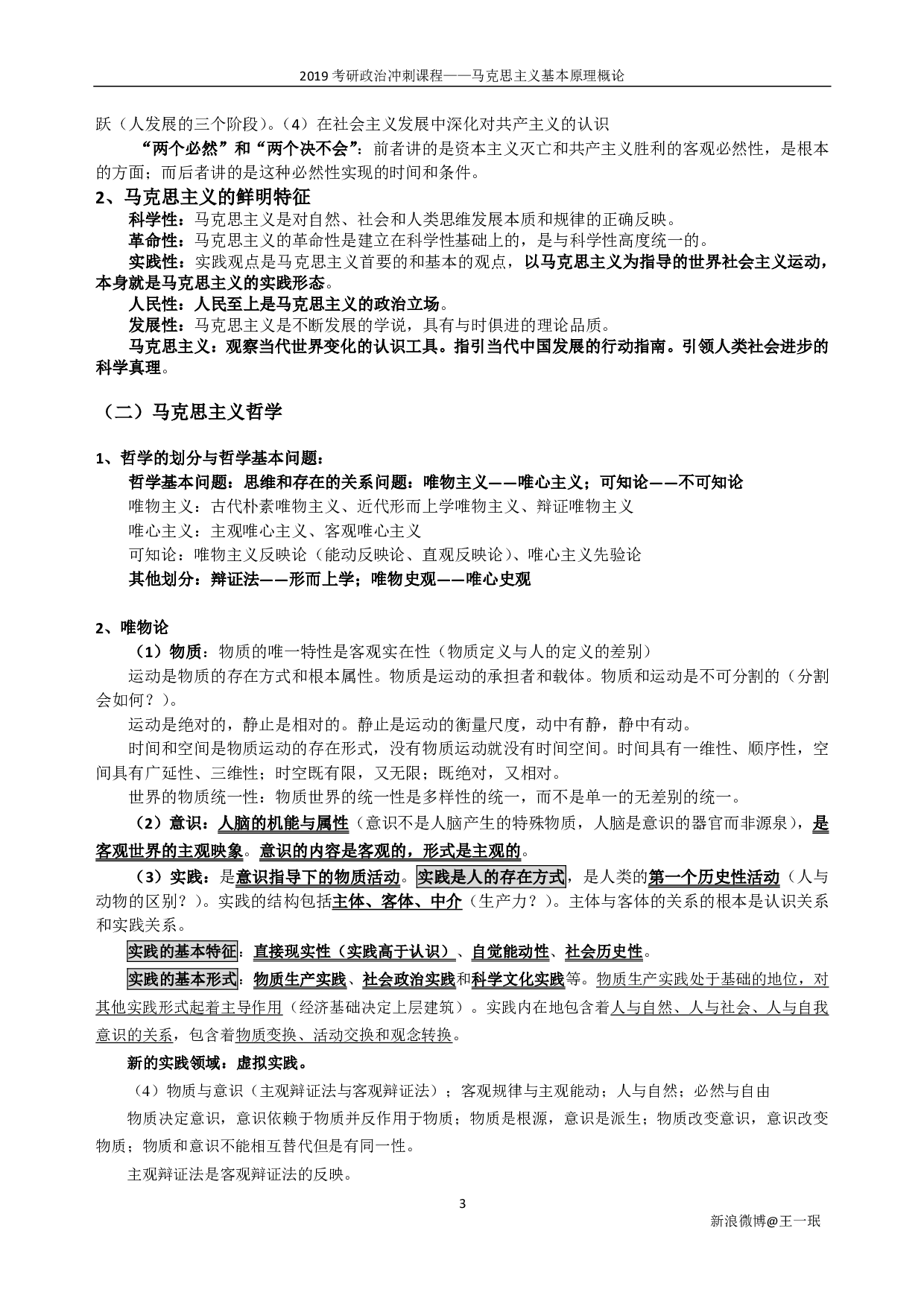 【考点】政治冲刺马原.pdf 第3页