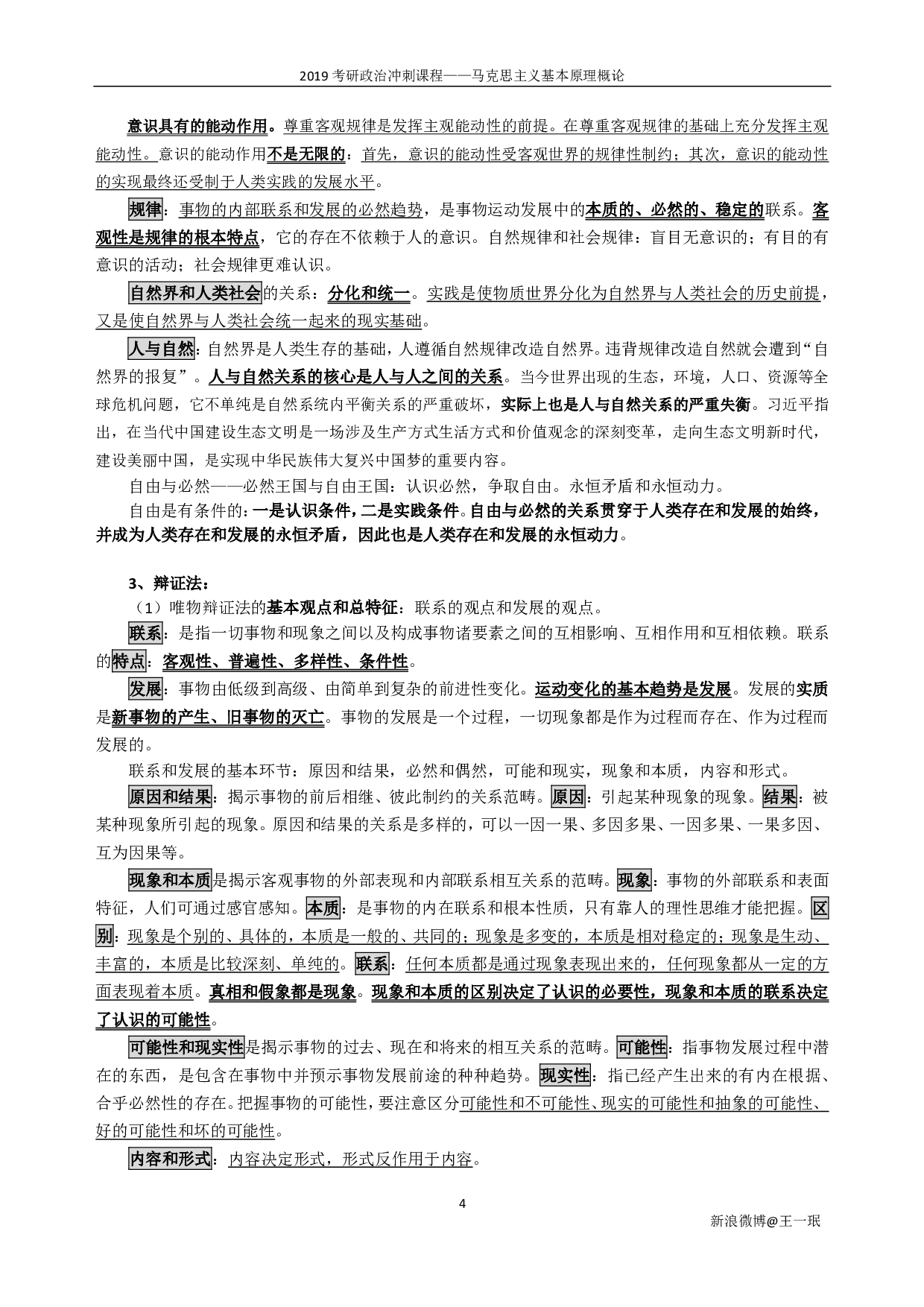 【考点】政治冲刺马原.pdf 第4页