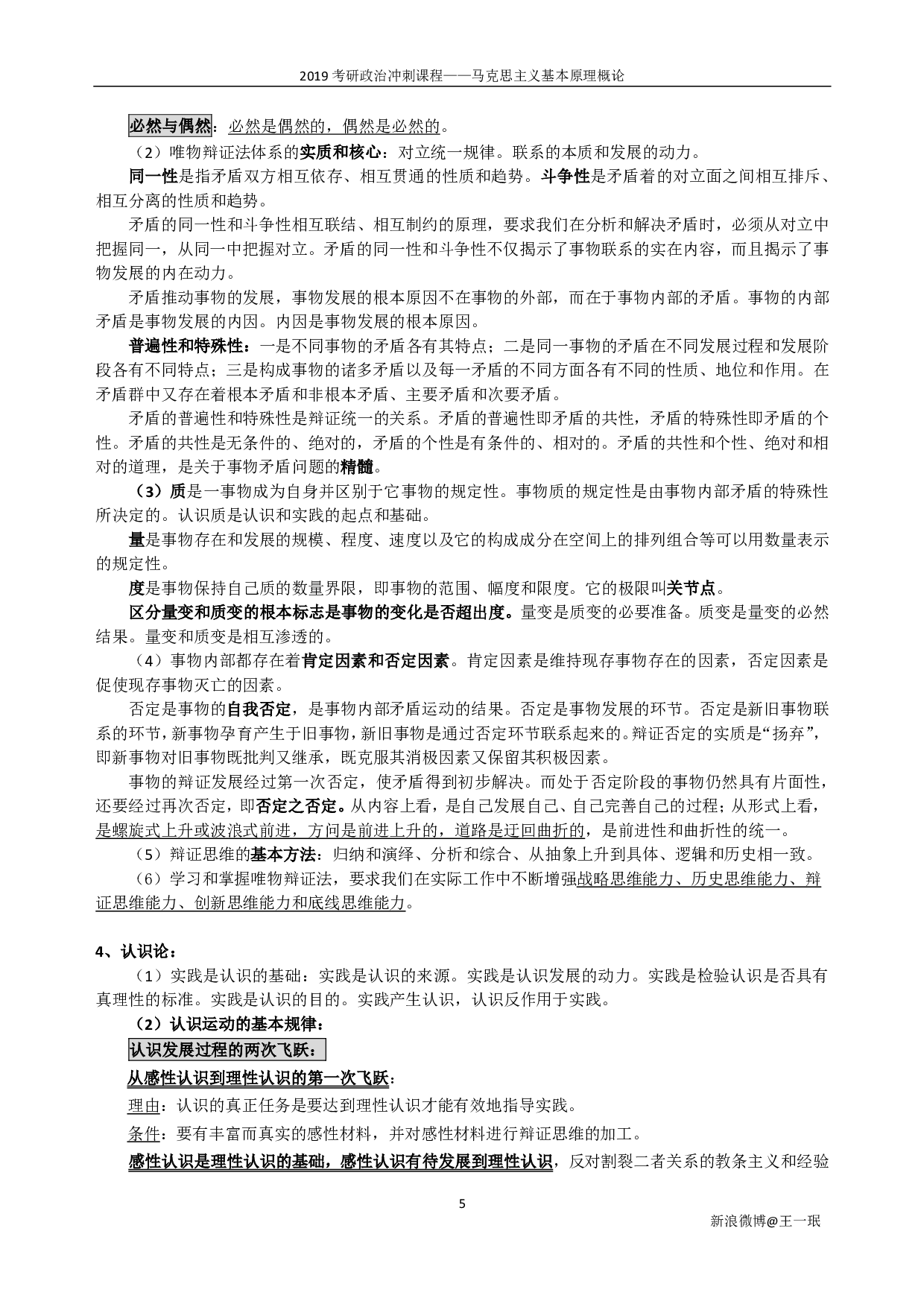 【考点】政治冲刺马原.pdf 第5页