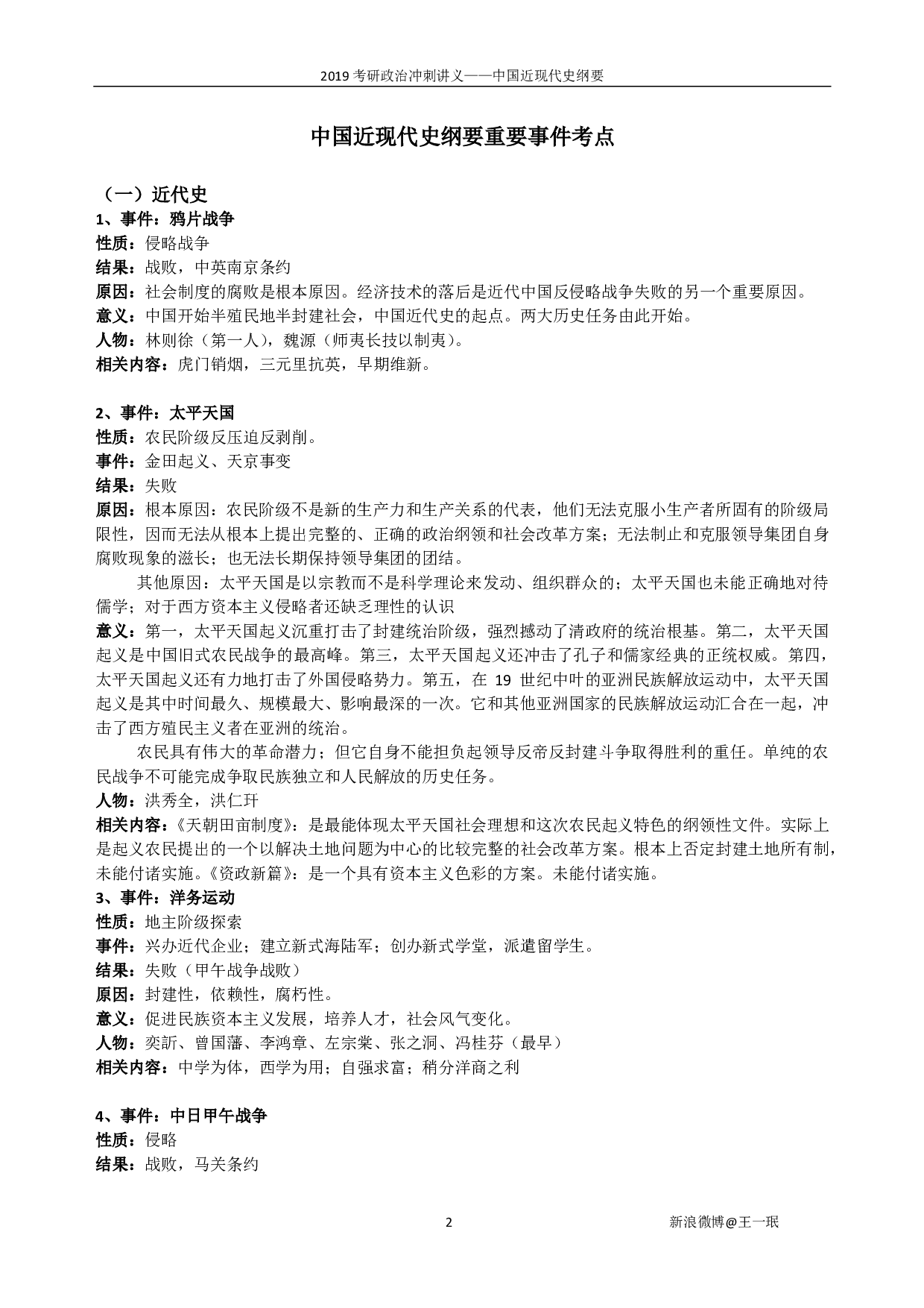 【考点】政治冲刺纲要.pdf 第2页