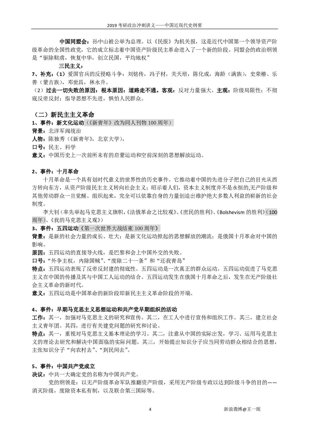 【考点】政治冲刺纲要.pdf 第4页