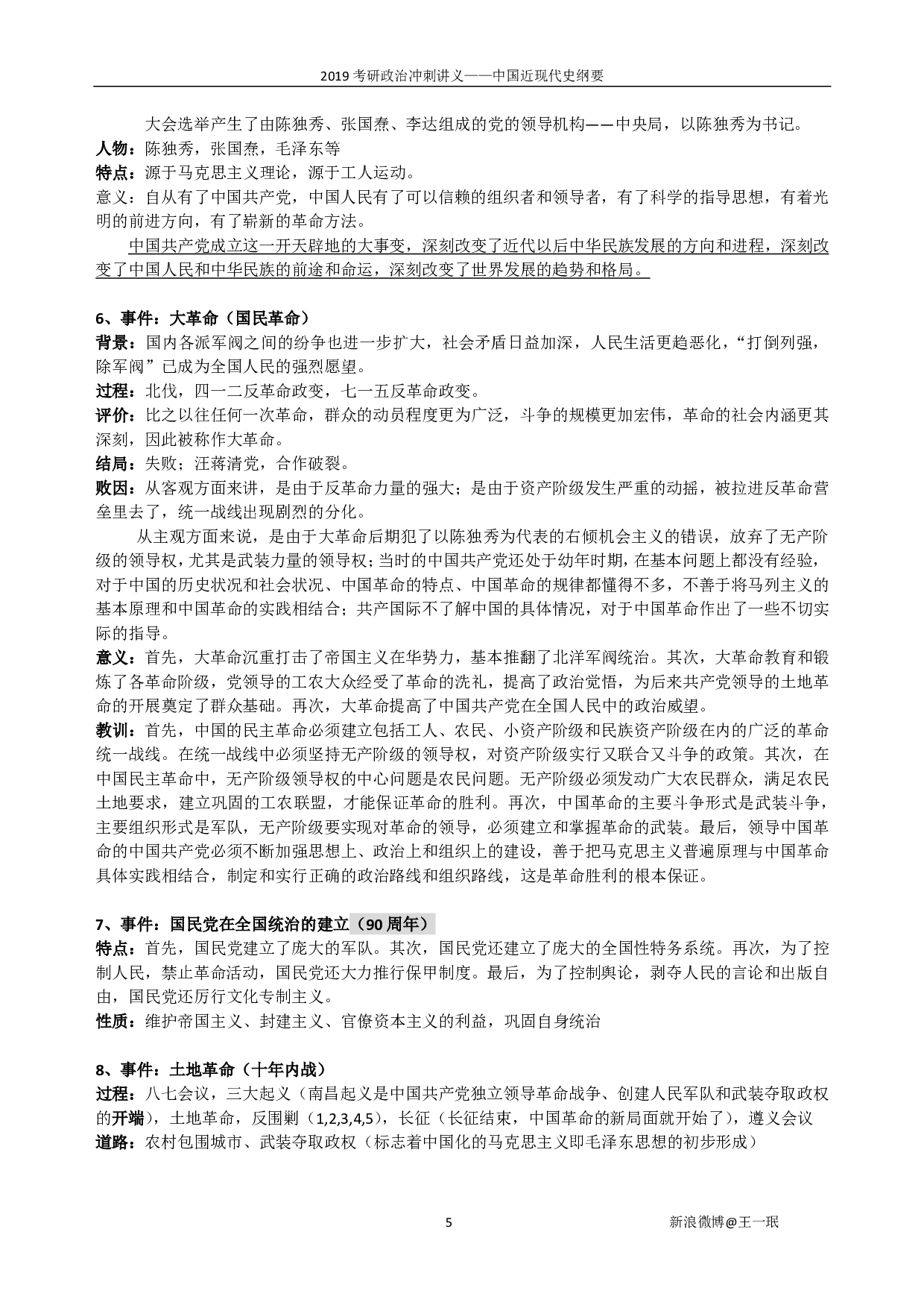 【考点】政治冲刺纲要.pdf 第5页