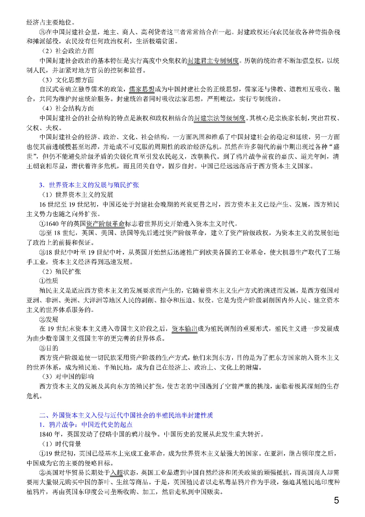 【笔记和课后习题详解】《中国近现代史纲要》（2018年版）.pdf 第3页