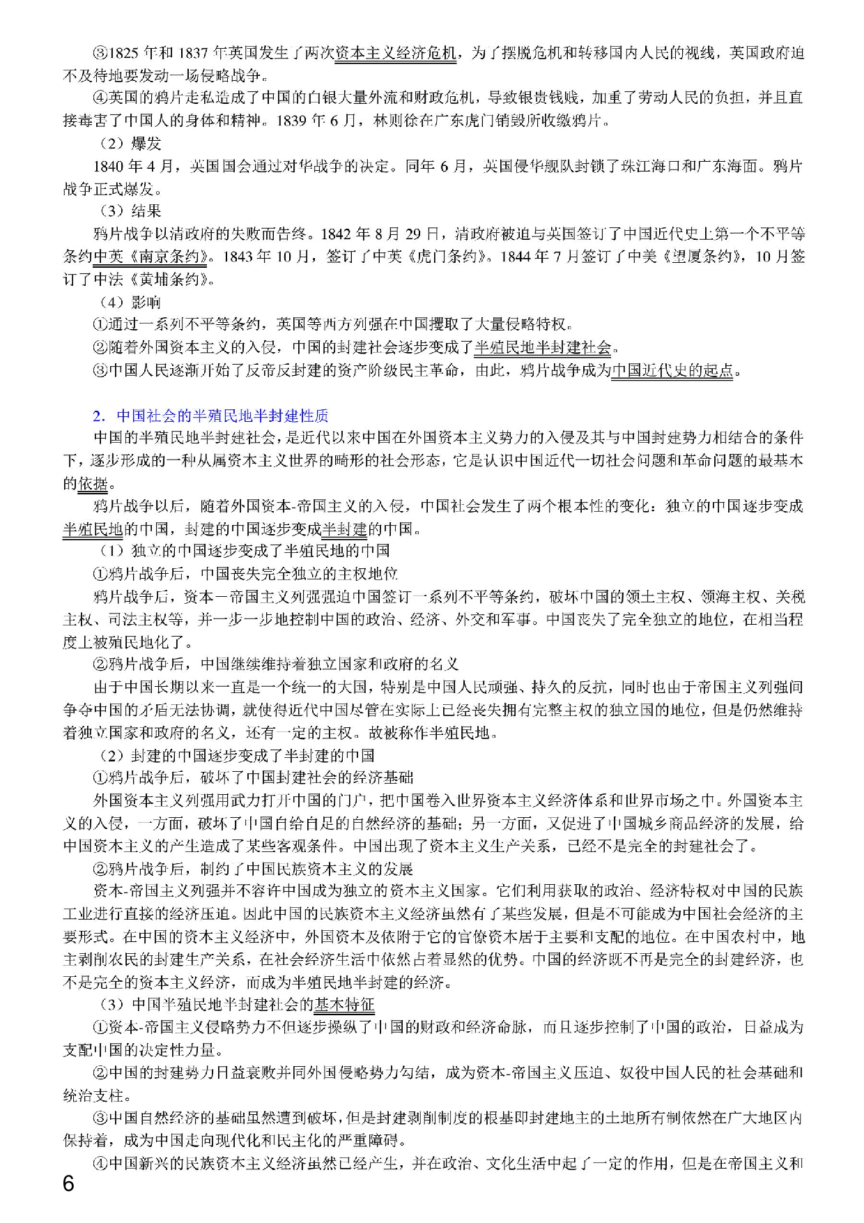 【笔记和课后习题详解】《中国近现代史纲要》（2018年版）.pdf 第4页