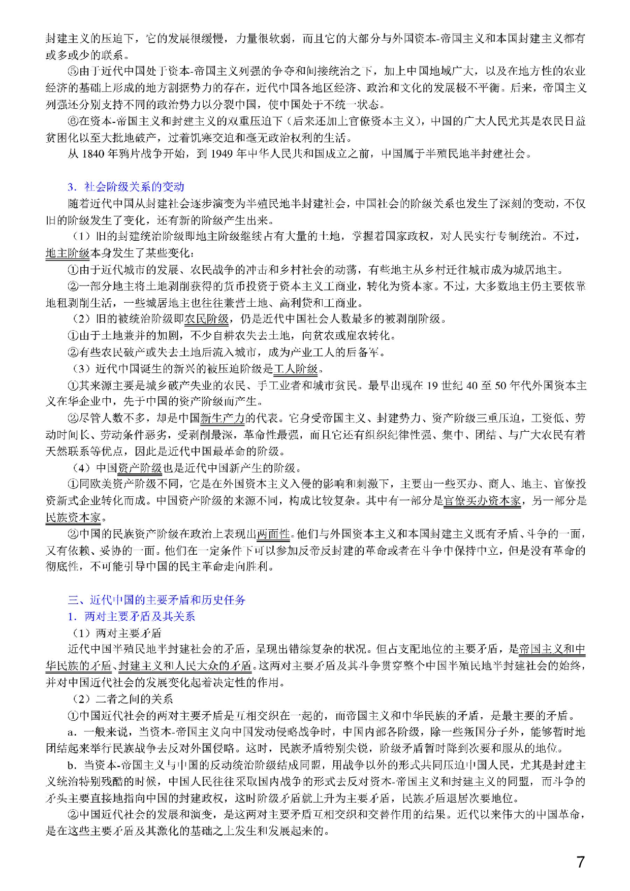 【笔记和课后习题详解】《中国近现代史纲要》（2018年版）.pdf 第5页