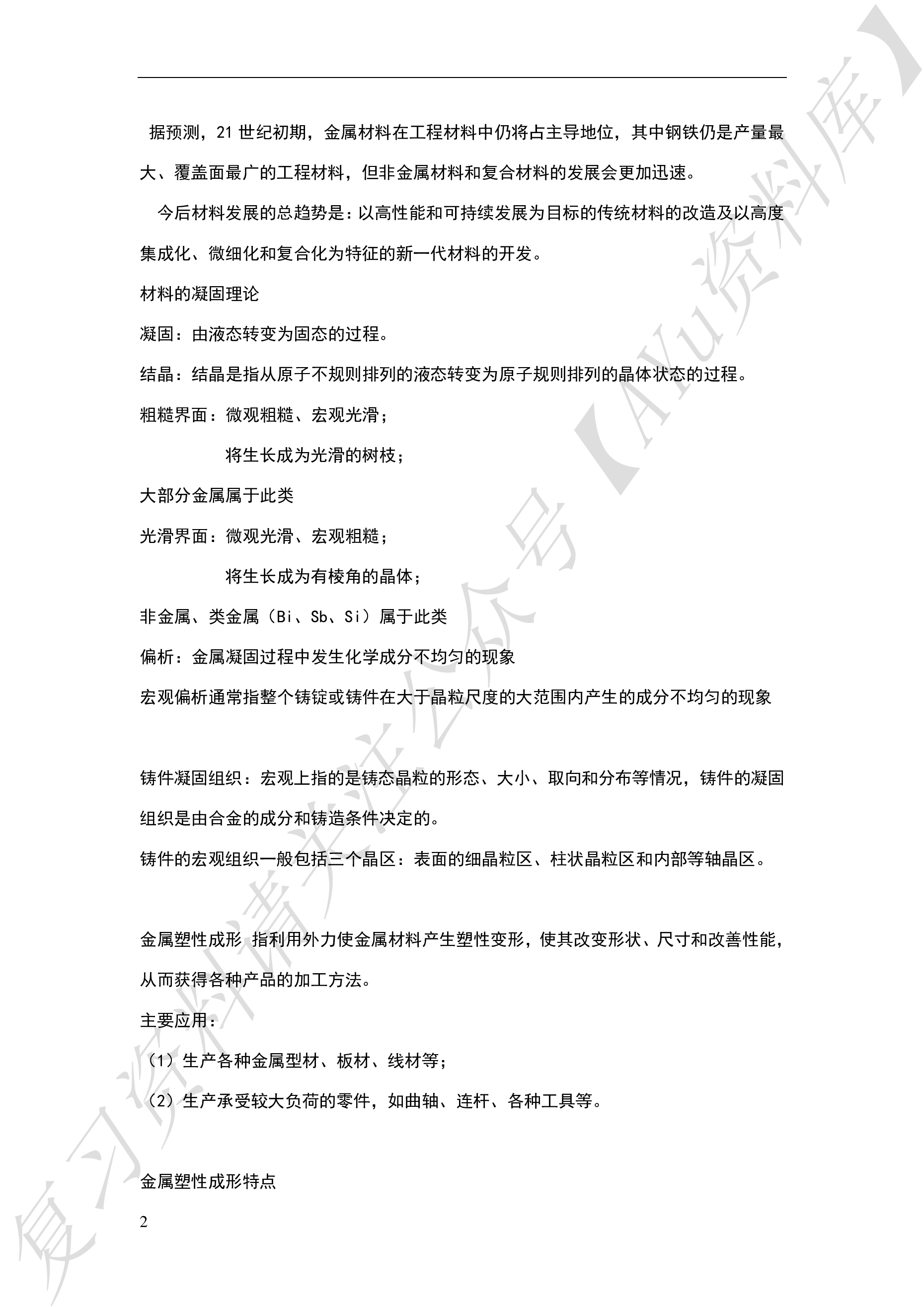 材料成型技术基础.pdf 第2页