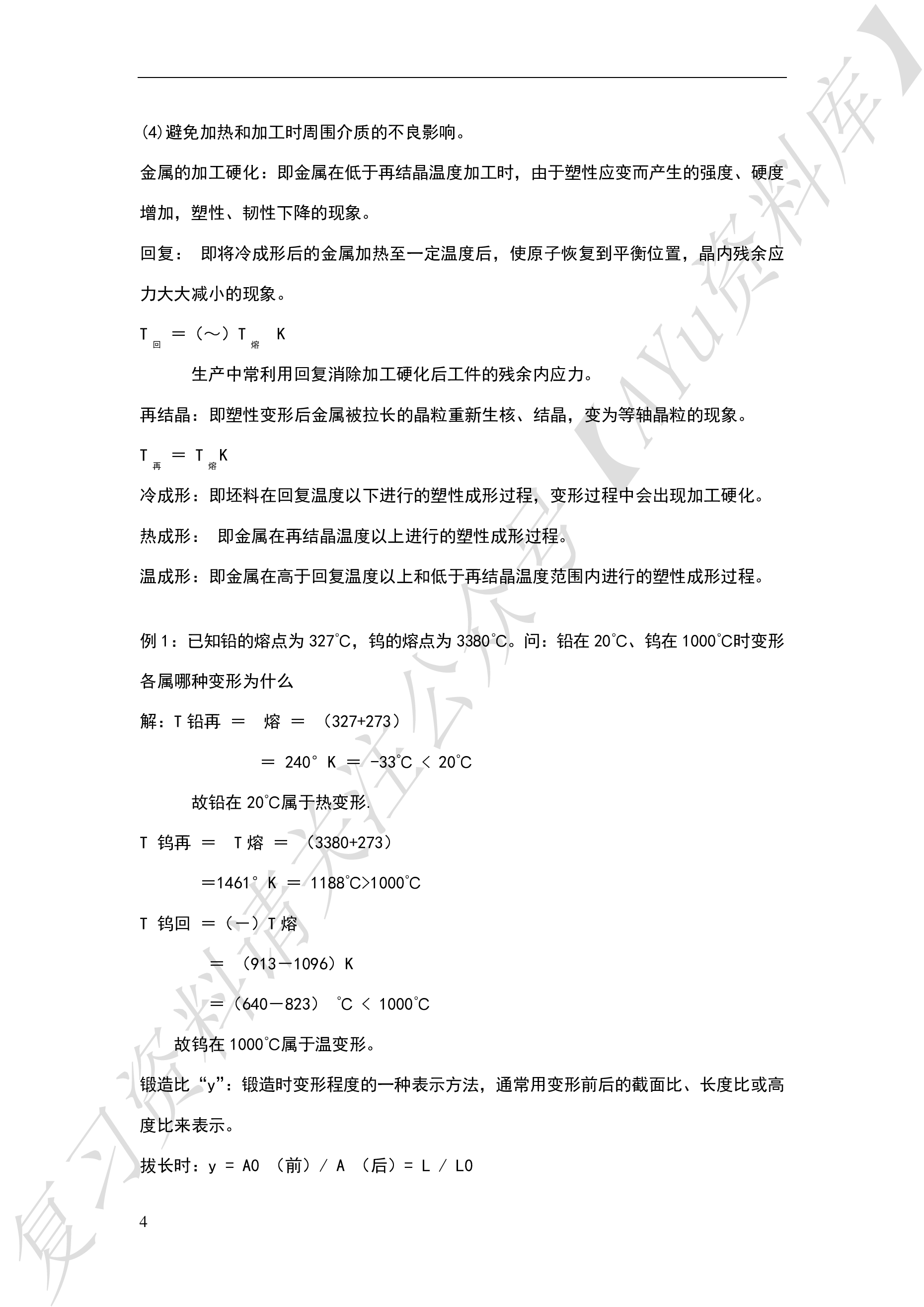 材料成型技术基础.pdf 第4页