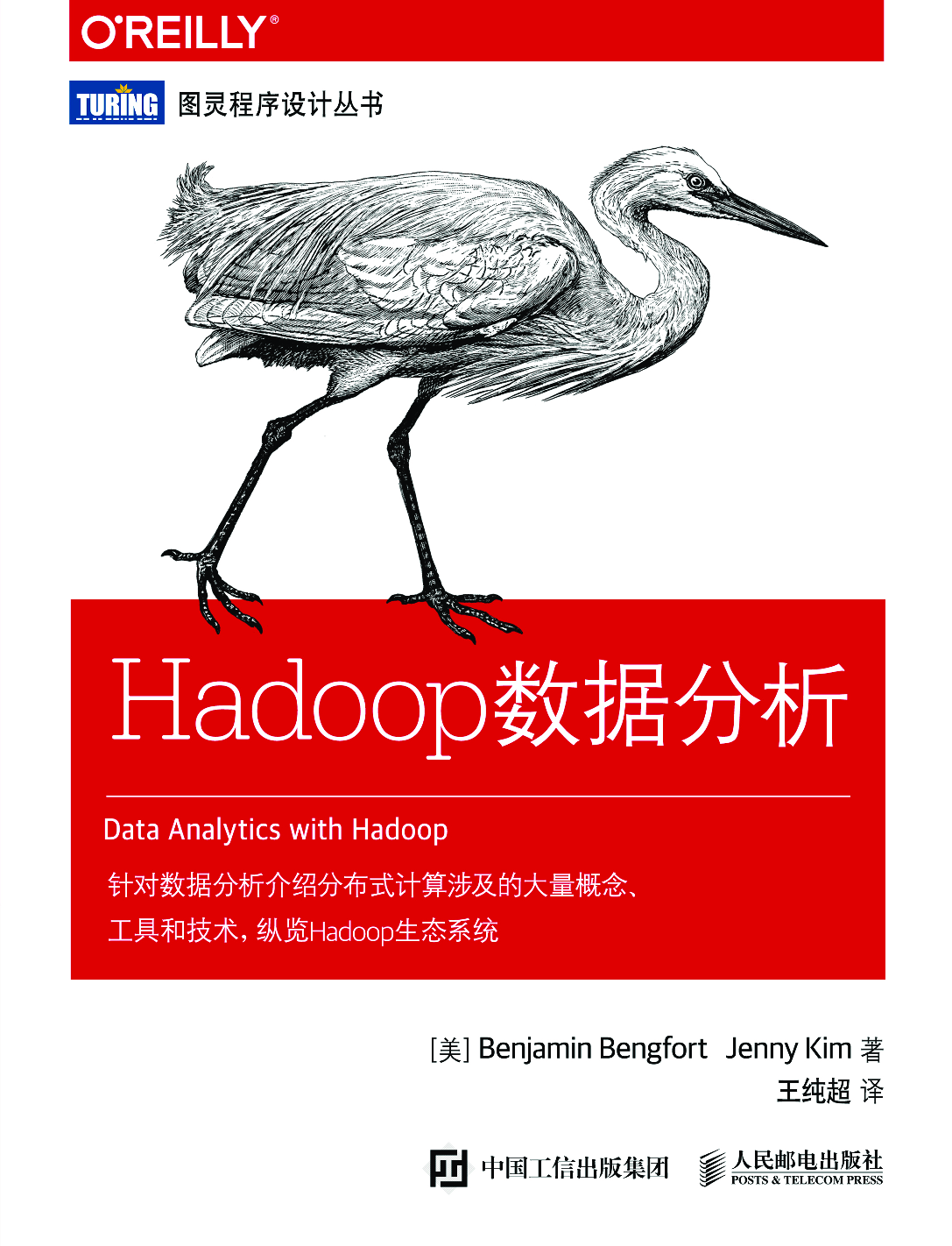 [图灵程序设计丛书].Hadoop数据分析.pdf 第1页